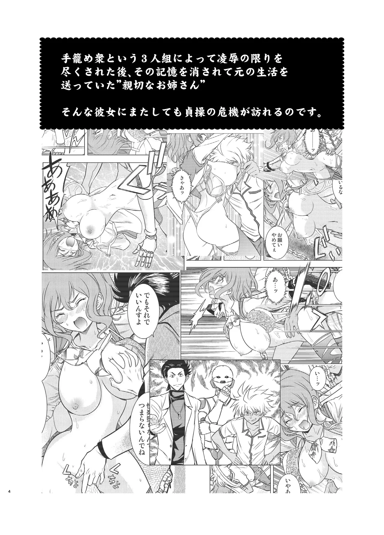 現金なお姉さんを手籠めにしよう！ - page3