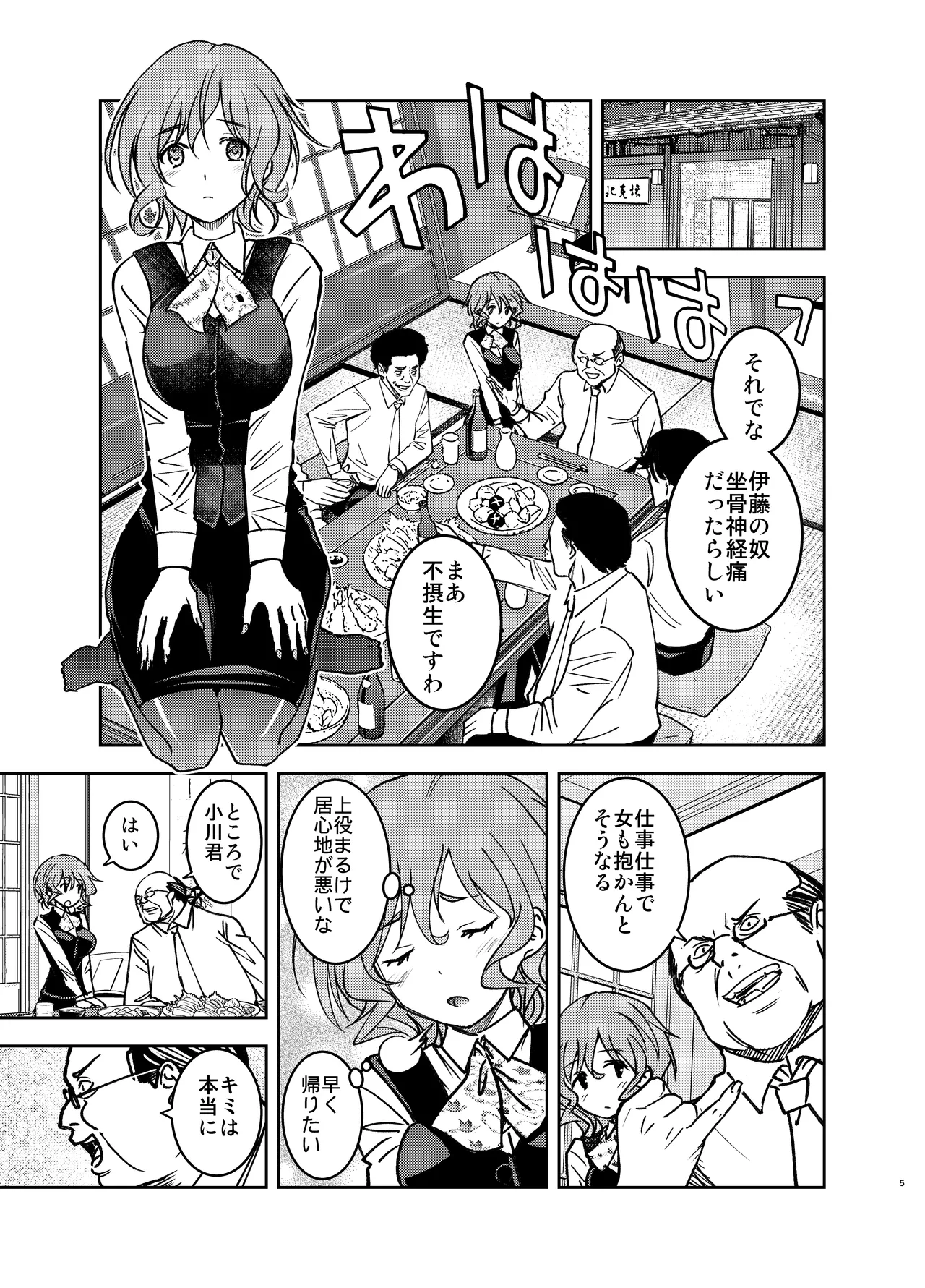 現金なお姉さんを手籠めにしよう！ - page4