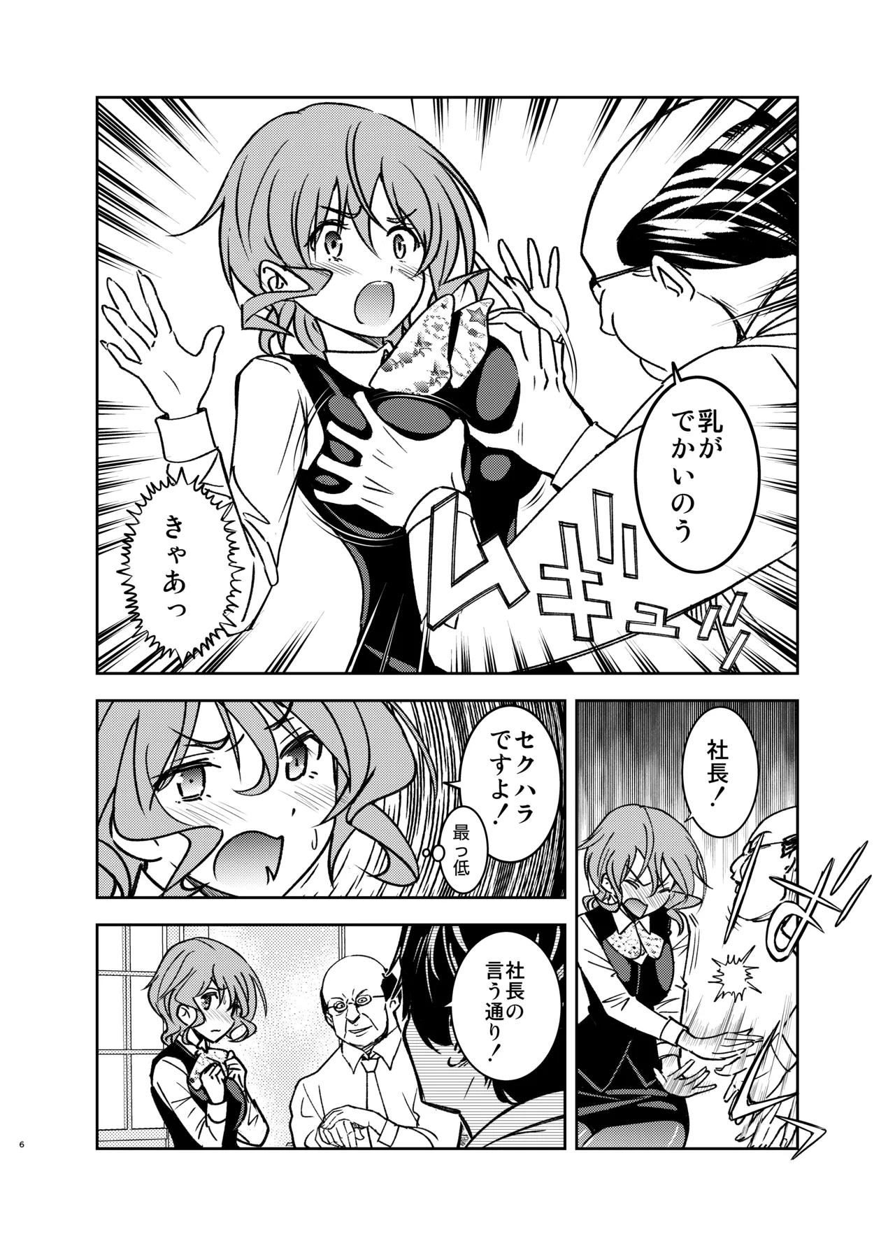 現金なお姉さんを手籠めにしよう！ - page5