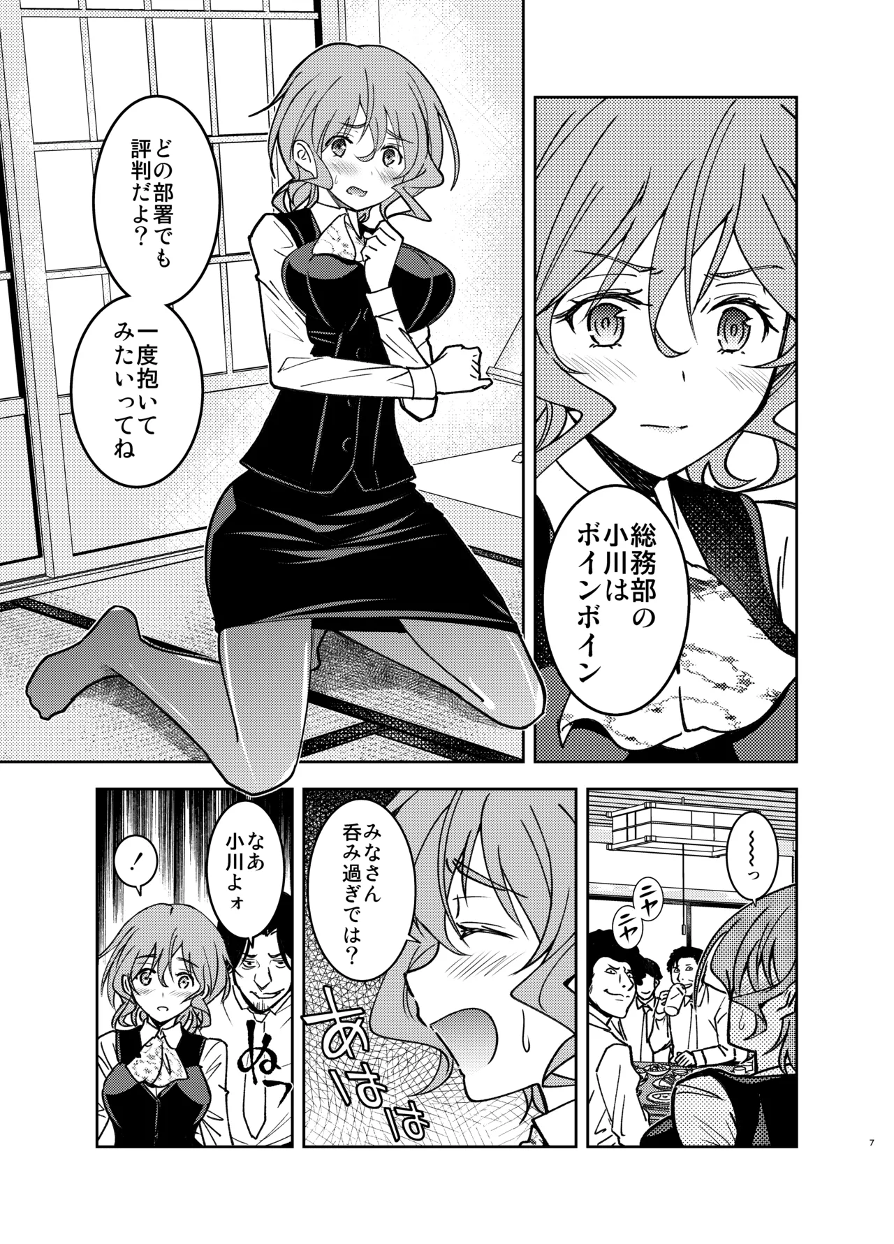 現金なお姉さんを手籠めにしよう！ - page6
