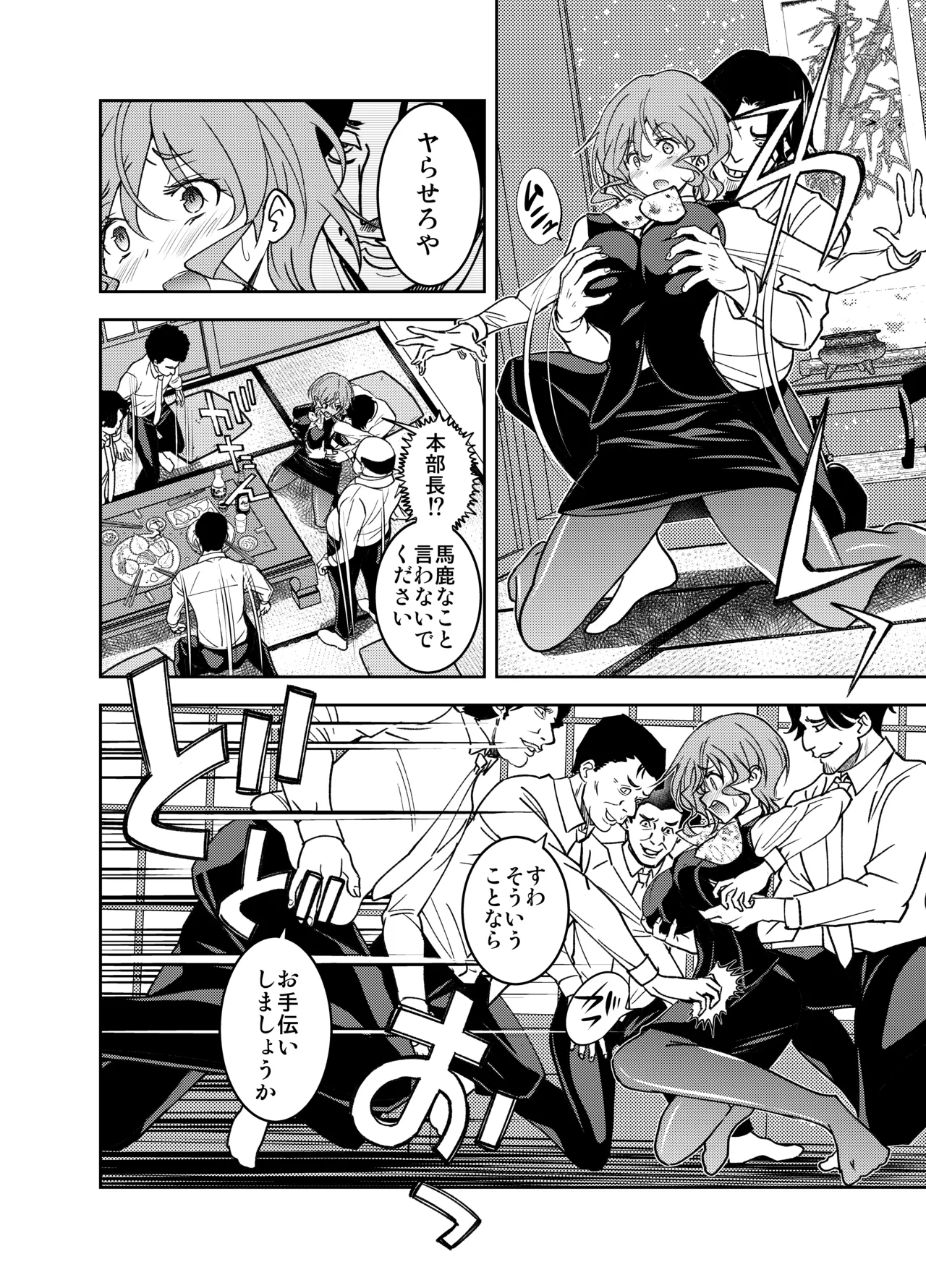 現金なお姉さんを手籠めにしよう！ - page7