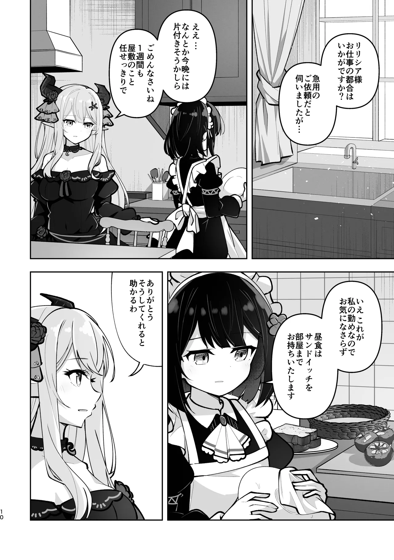 魔族令嬢とメイドさん - 吐息重なる色づく日 - page10