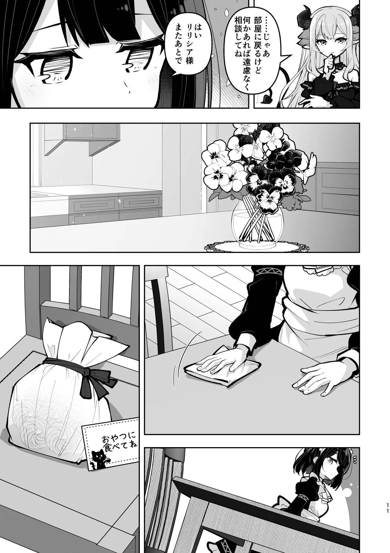 魔族令嬢とメイドさん - 吐息重なる色づく日 - page11