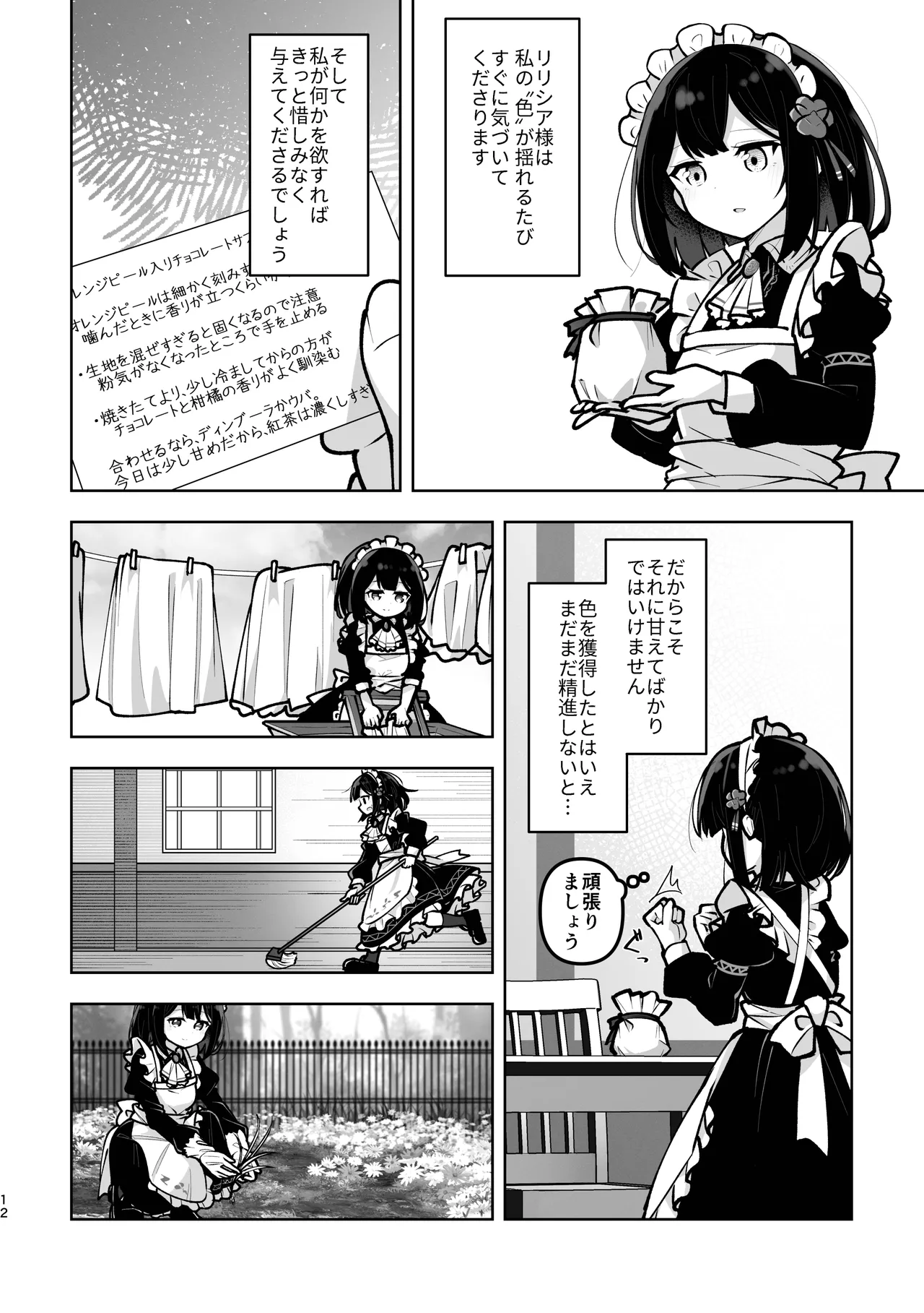 魔族令嬢とメイドさん - 吐息重なる色づく日 - page12