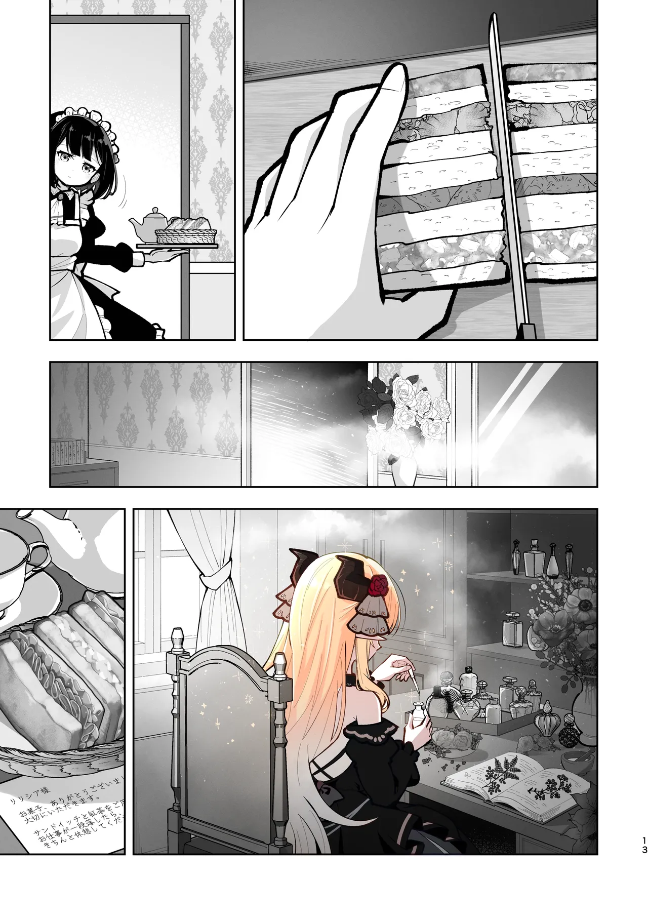 魔族令嬢とメイドさん - 吐息重なる色づく日 - page13