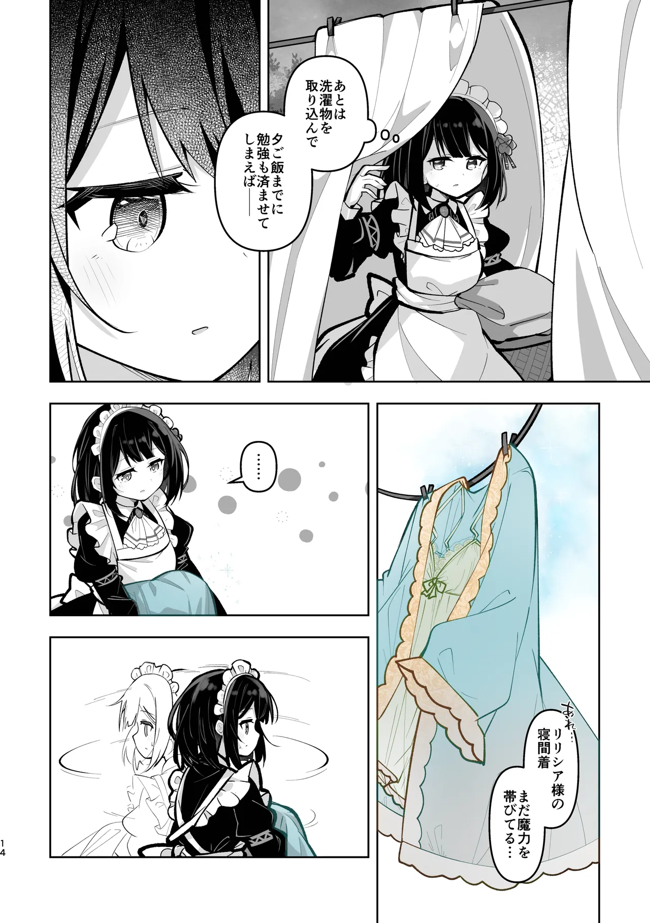魔族令嬢とメイドさん - 吐息重なる色づく日 - page14