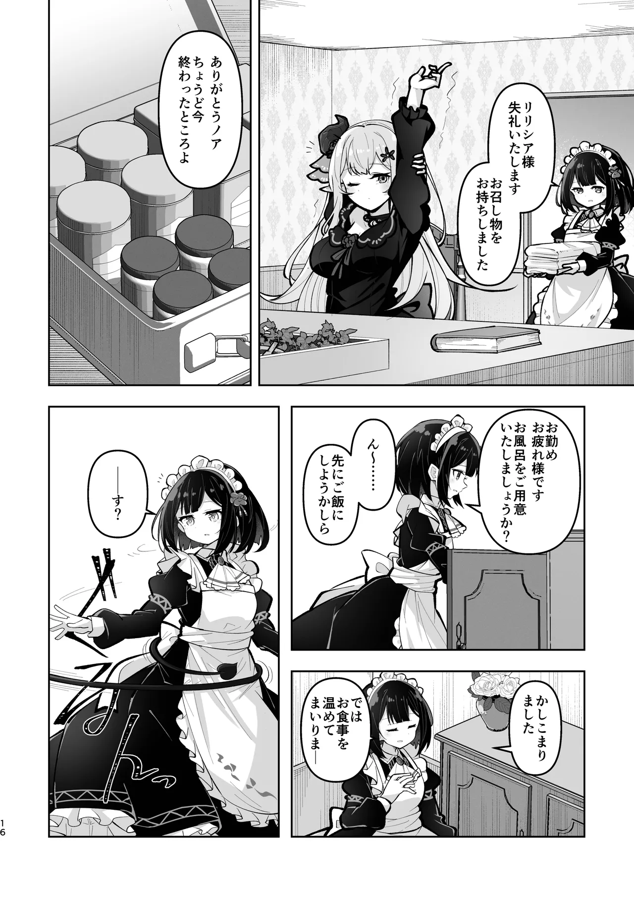 魔族令嬢とメイドさん - 吐息重なる色づく日 - page16