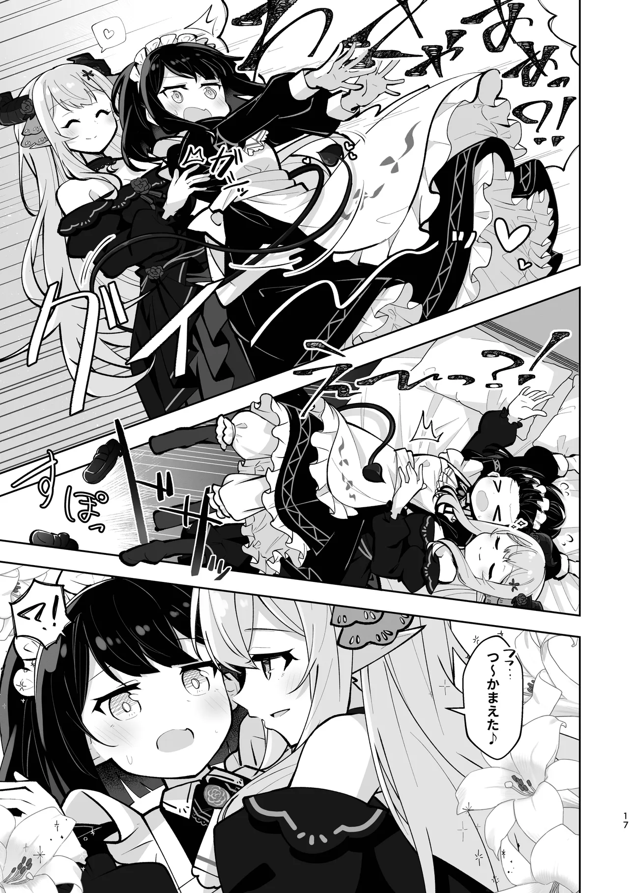 魔族令嬢とメイドさん - 吐息重なる色づく日 - page17
