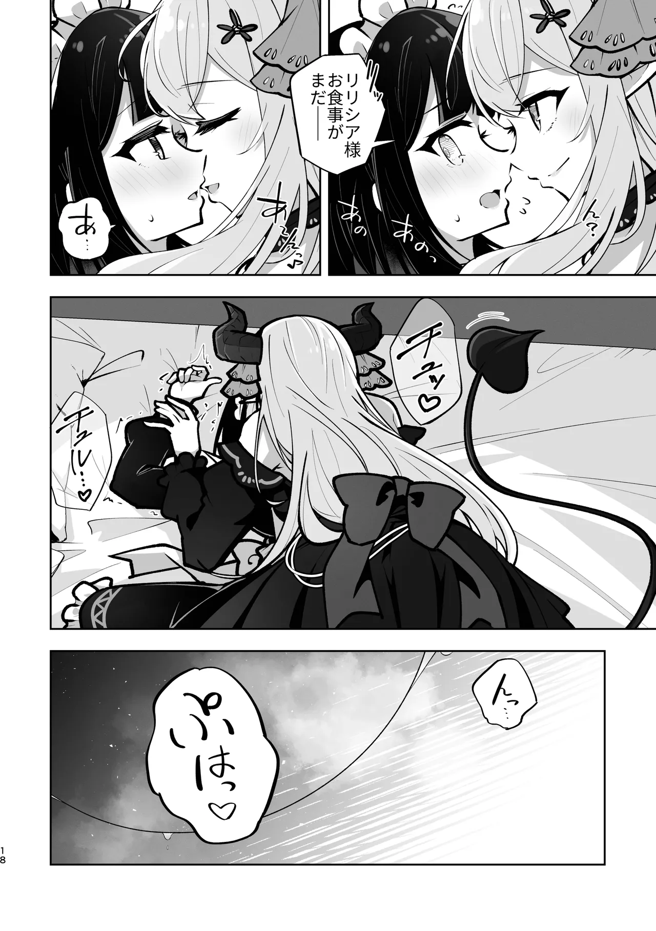 魔族令嬢とメイドさん - 吐息重なる色づく日 - page18