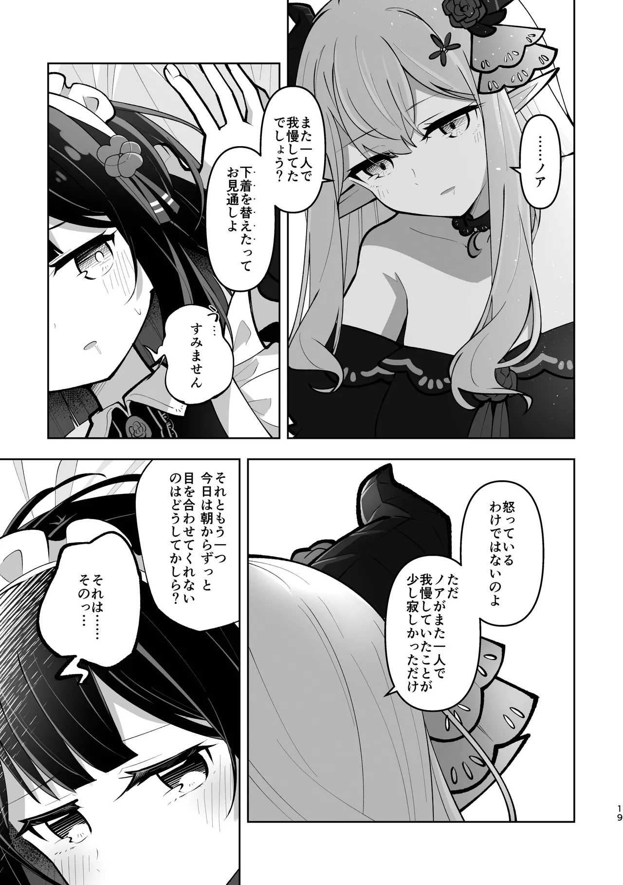 魔族令嬢とメイドさん - 吐息重なる色づく日 - page19