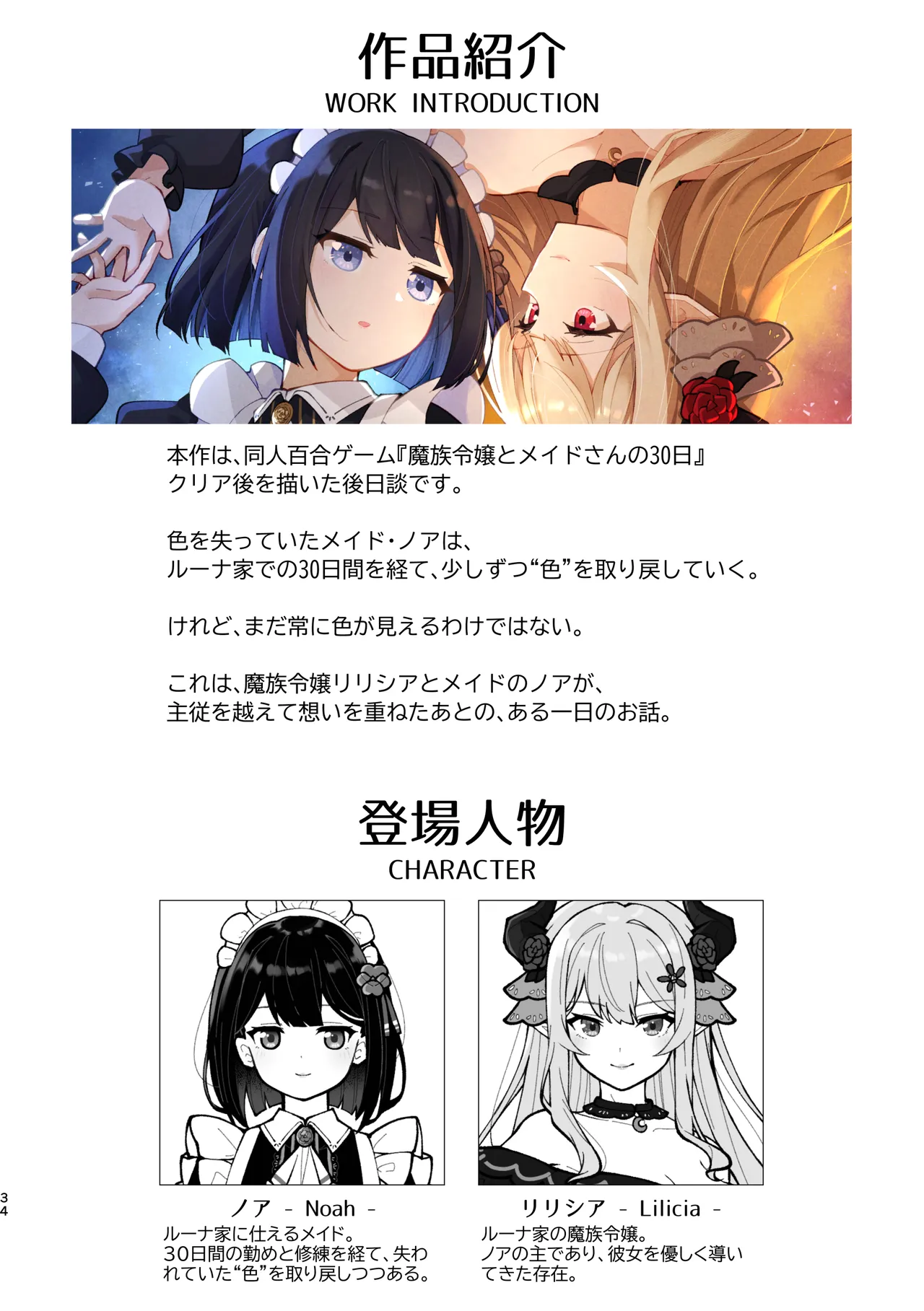 魔族令嬢とメイドさん - 吐息重なる色づく日 - page2