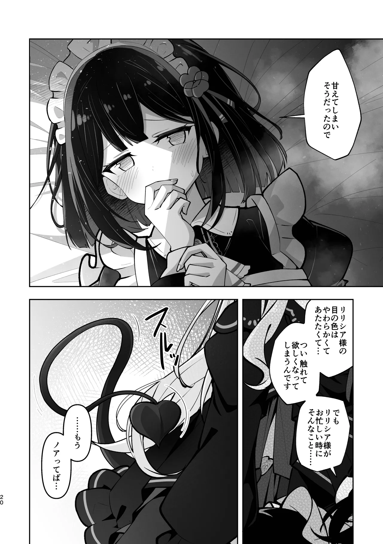 魔族令嬢とメイドさん - 吐息重なる色づく日 - page20