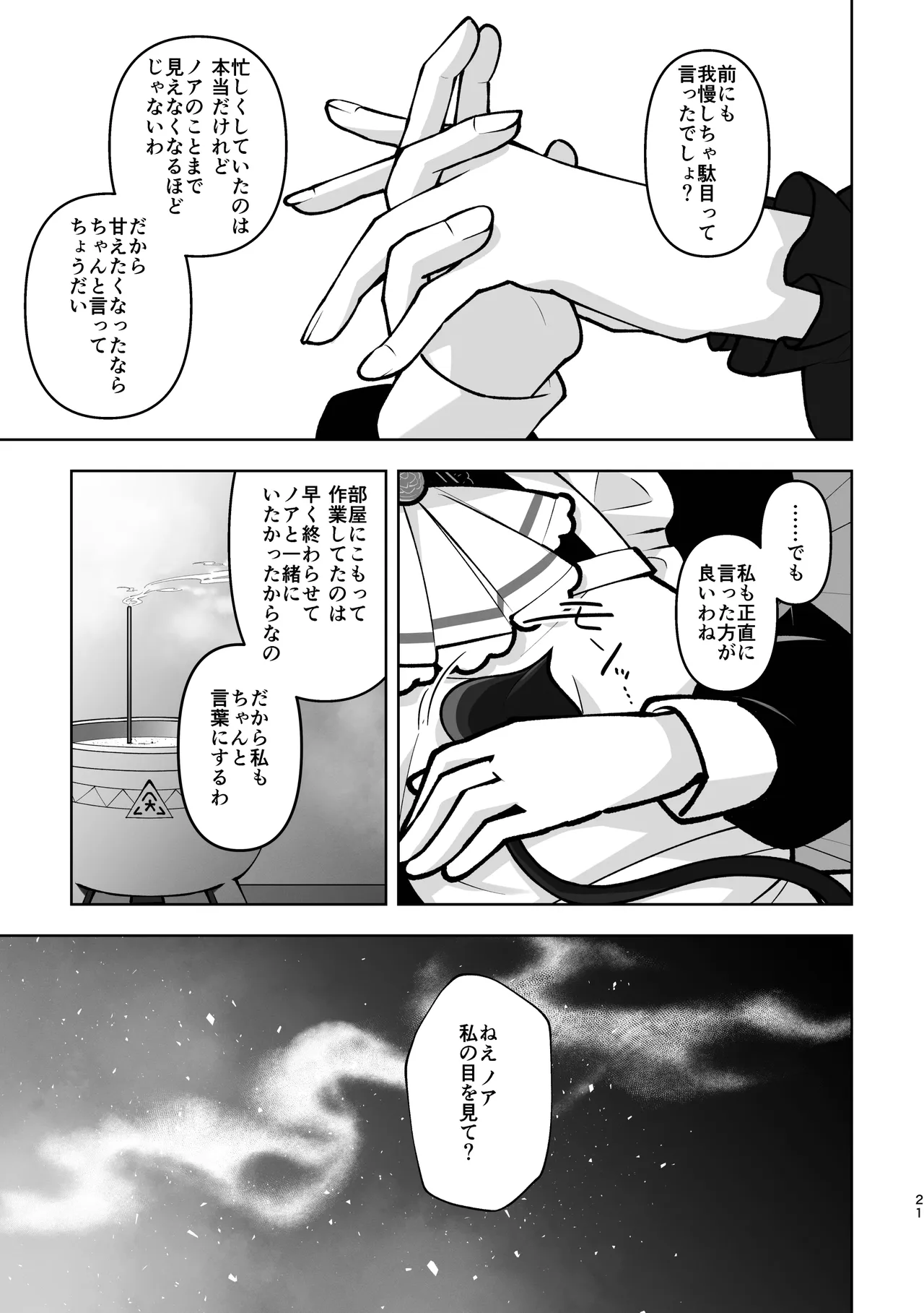 魔族令嬢とメイドさん - 吐息重なる色づく日 - page21