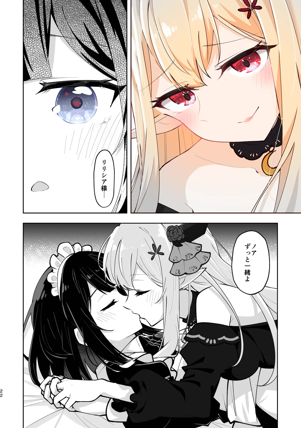 魔族令嬢とメイドさん - 吐息重なる色づく日 - page22