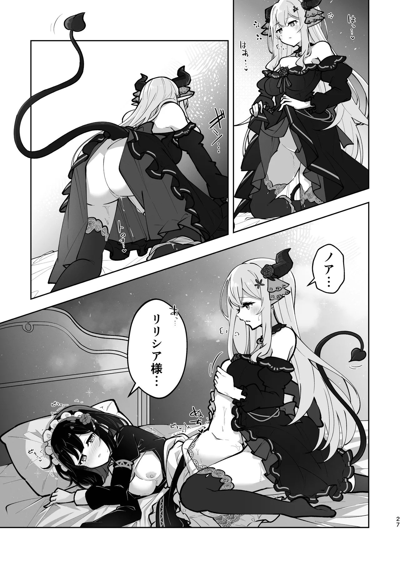 魔族令嬢とメイドさん - 吐息重なる色づく日 - page27
