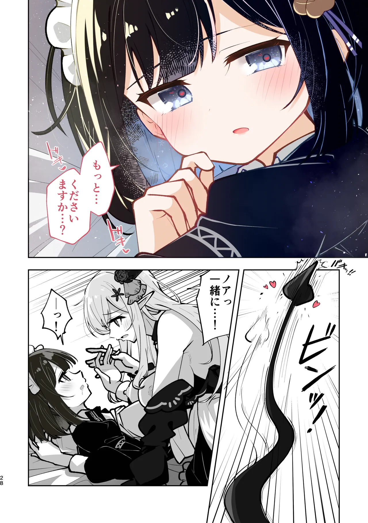 魔族令嬢とメイドさん - 吐息重なる色づく日 - page28