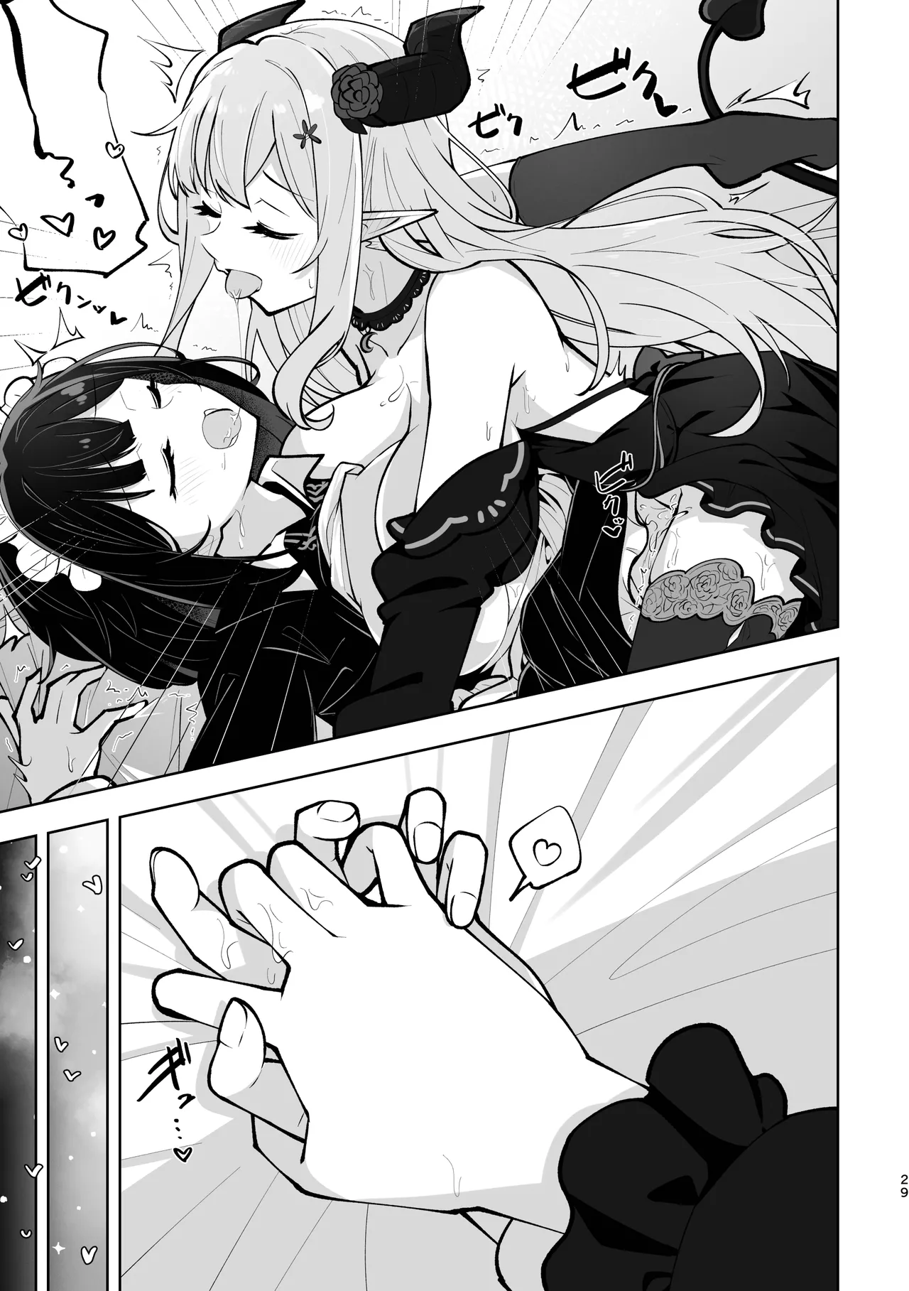 魔族令嬢とメイドさん - 吐息重なる色づく日 - page29