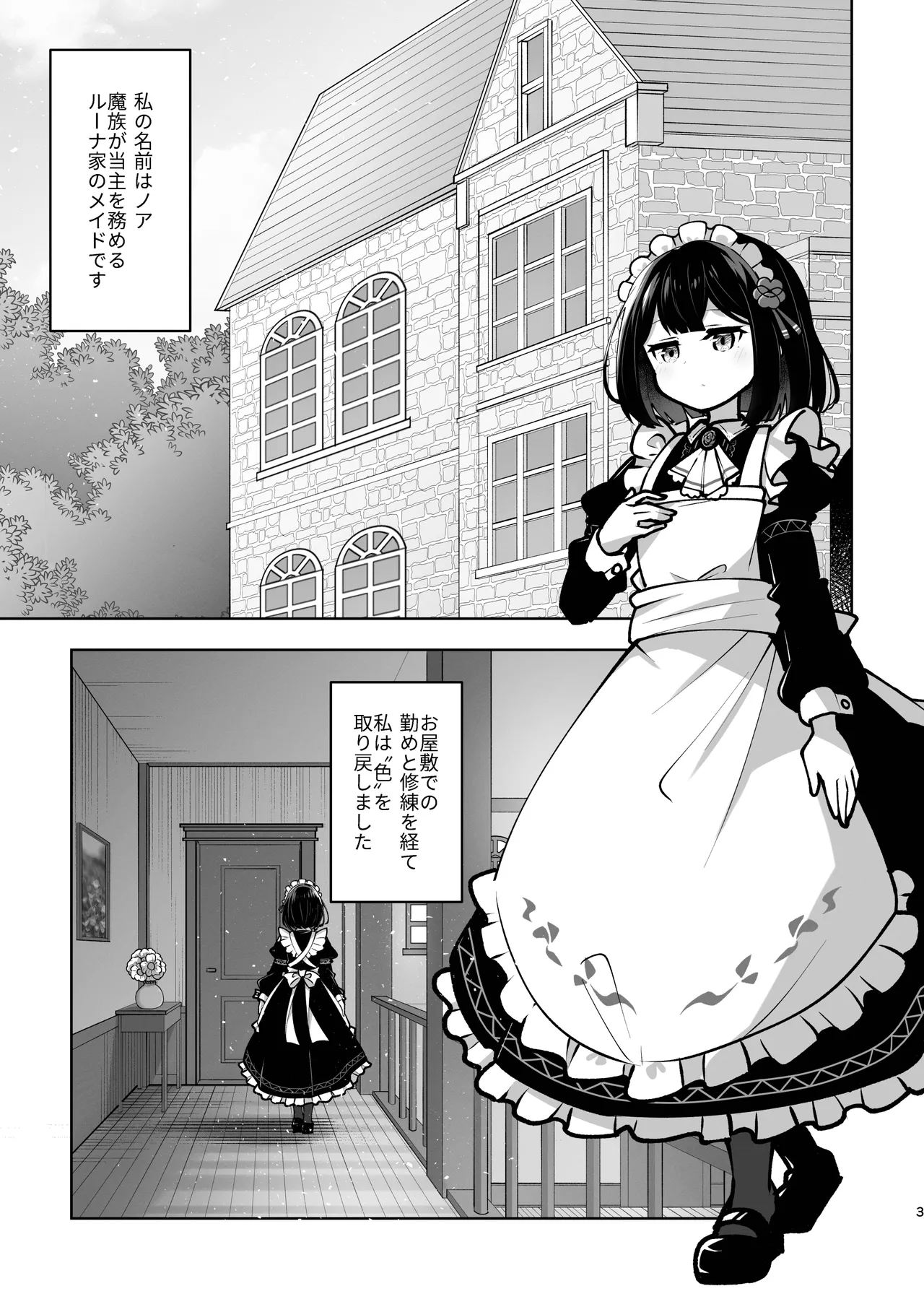 魔族令嬢とメイドさん - 吐息重なる色づく日 - page3
