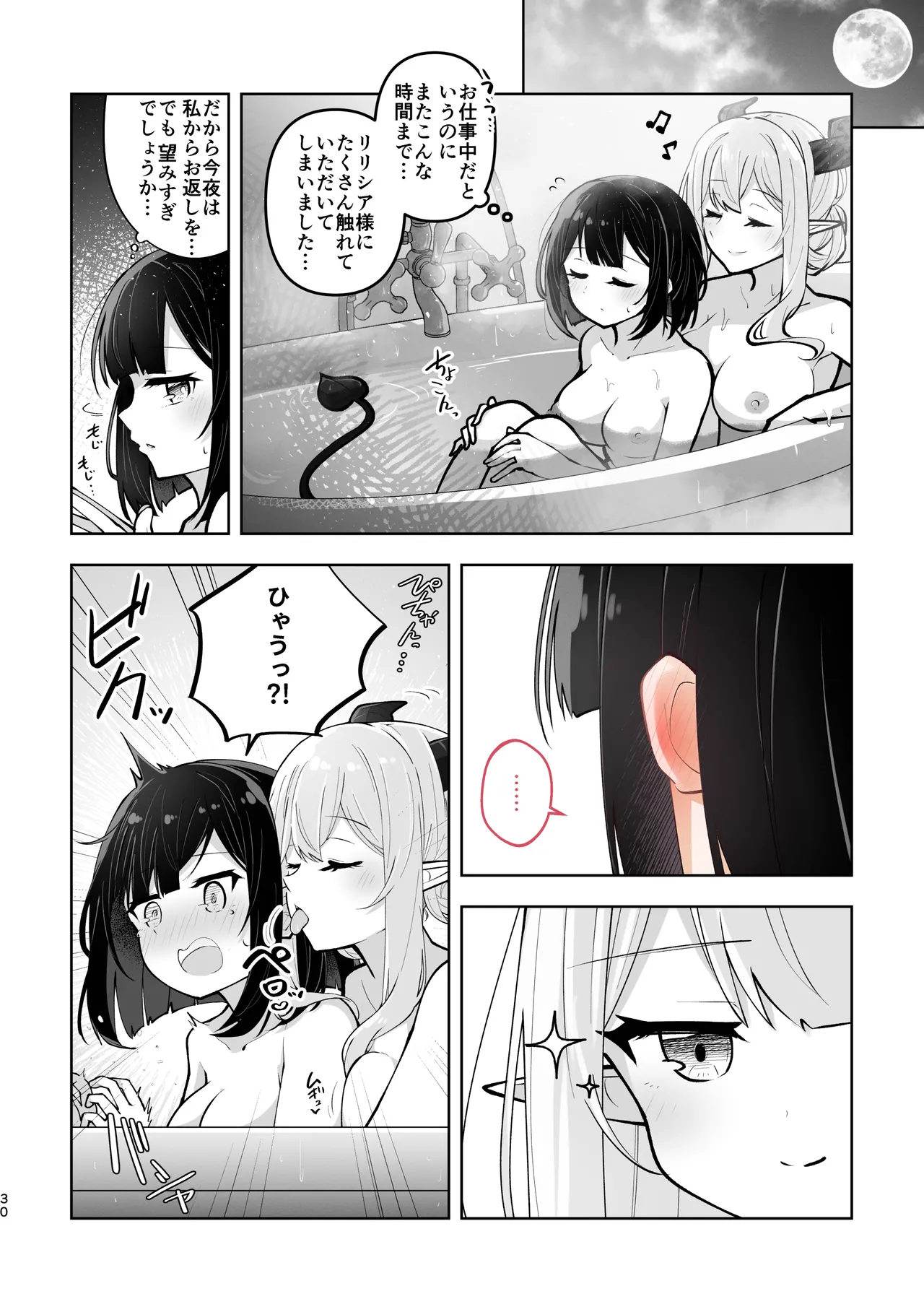 魔族令嬢とメイドさん - 吐息重なる色づく日 - page30