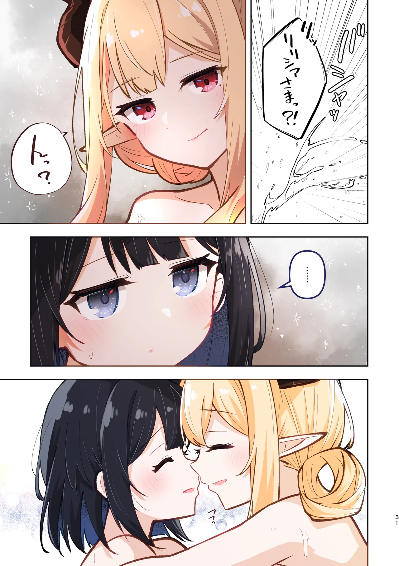 魔族令嬢とメイドさん - 吐息重なる色づく日 - page31