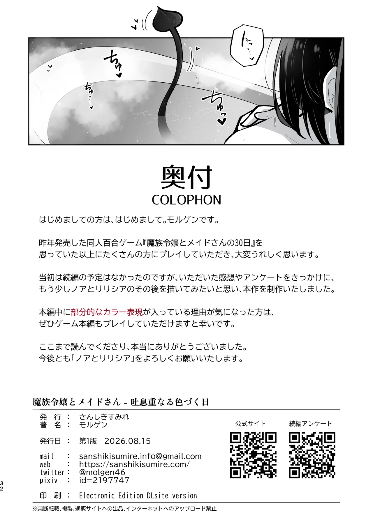 魔族令嬢とメイドさん - 吐息重なる色づく日 - page32