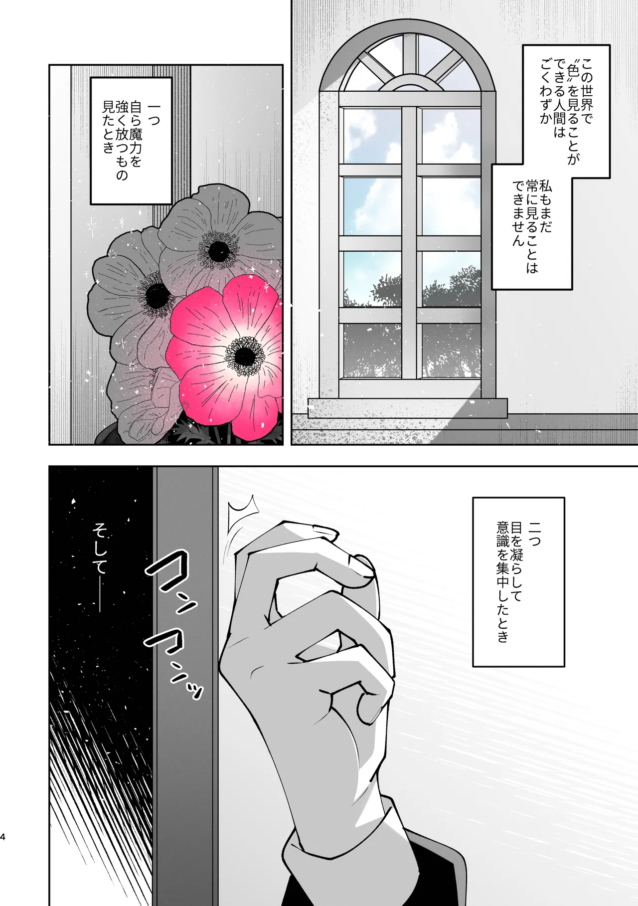 魔族令嬢とメイドさん - 吐息重なる色づく日 - page4