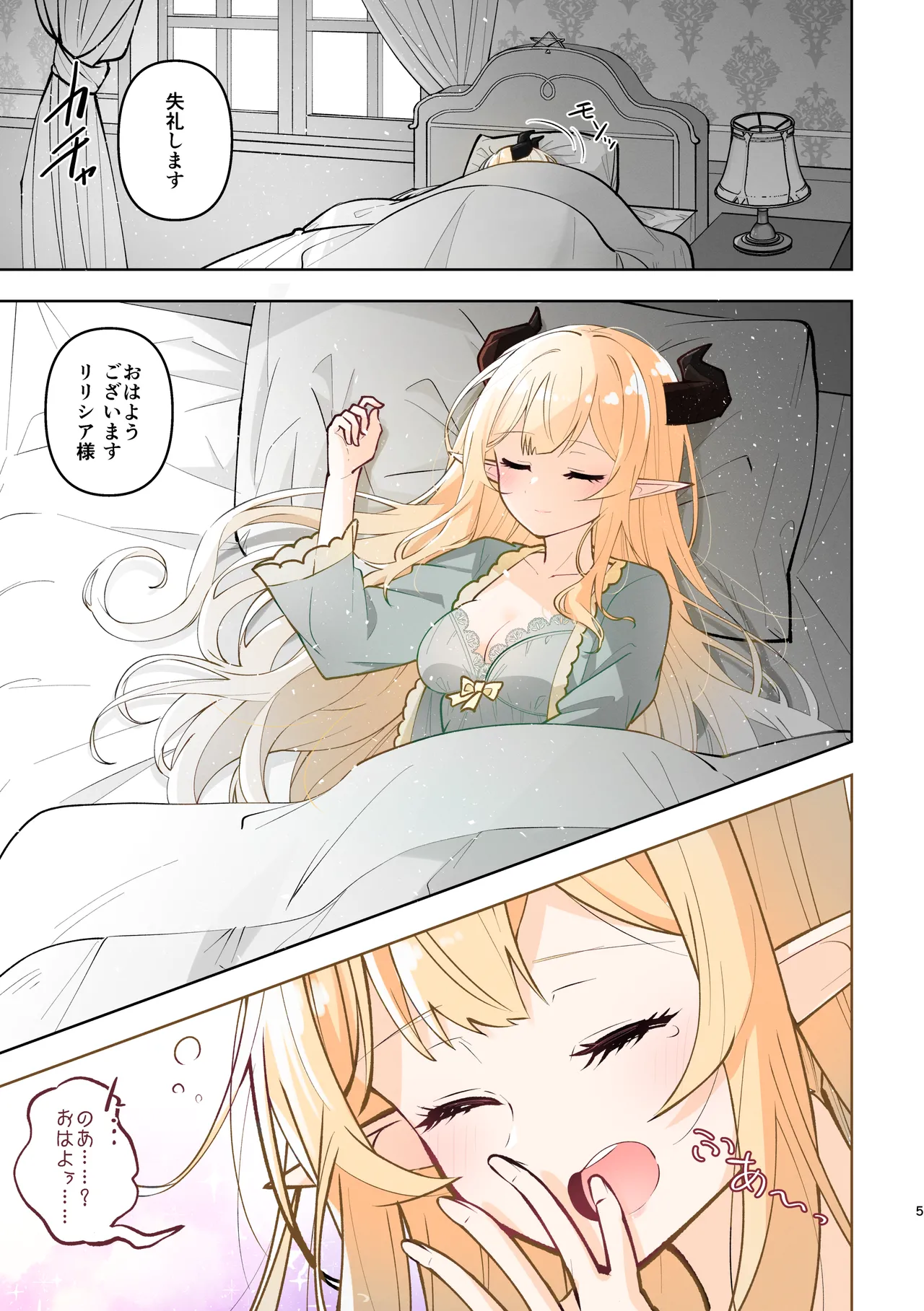 魔族令嬢とメイドさん - 吐息重なる色づく日 - page5