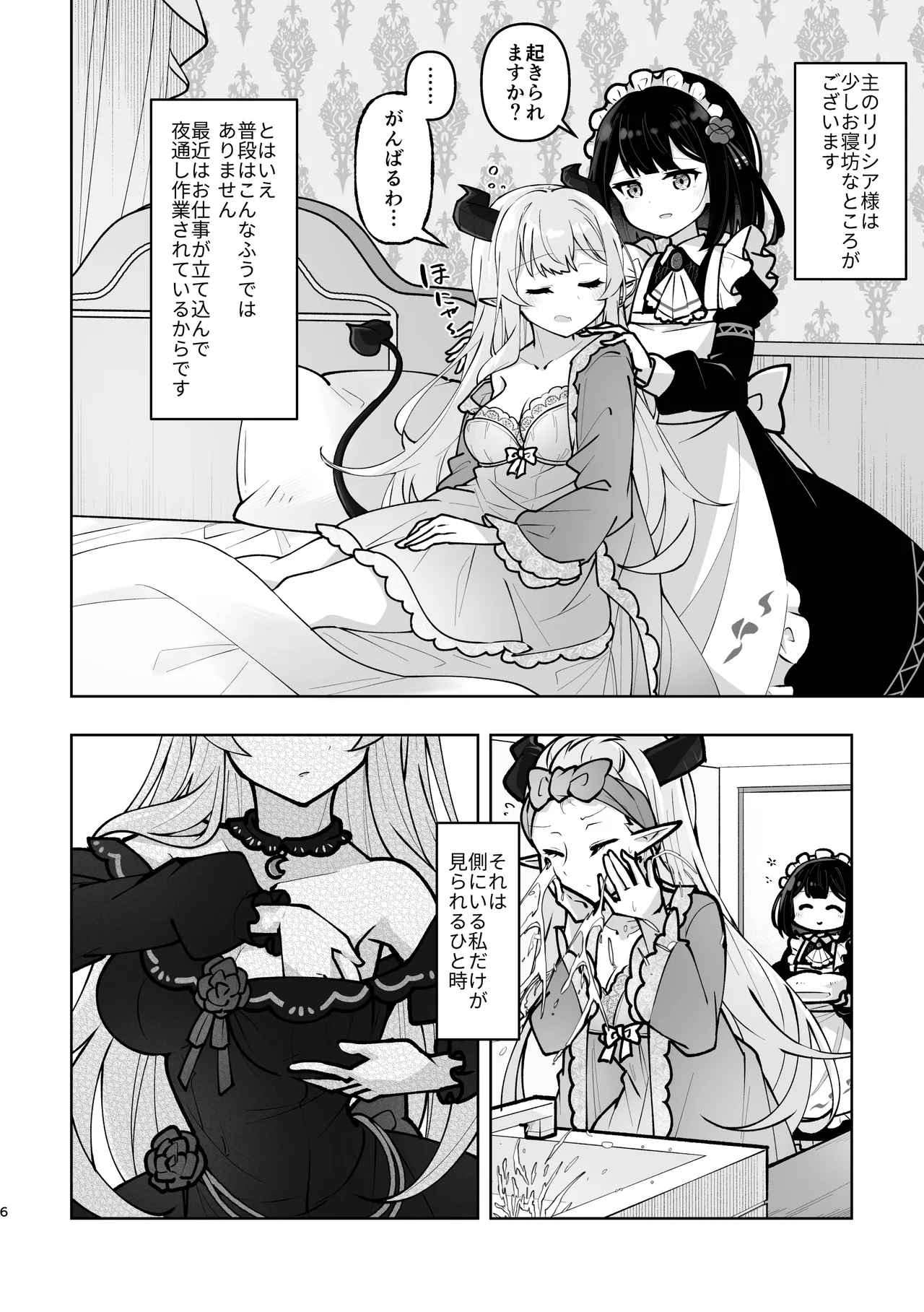 魔族令嬢とメイドさん - 吐息重なる色づく日 - page6