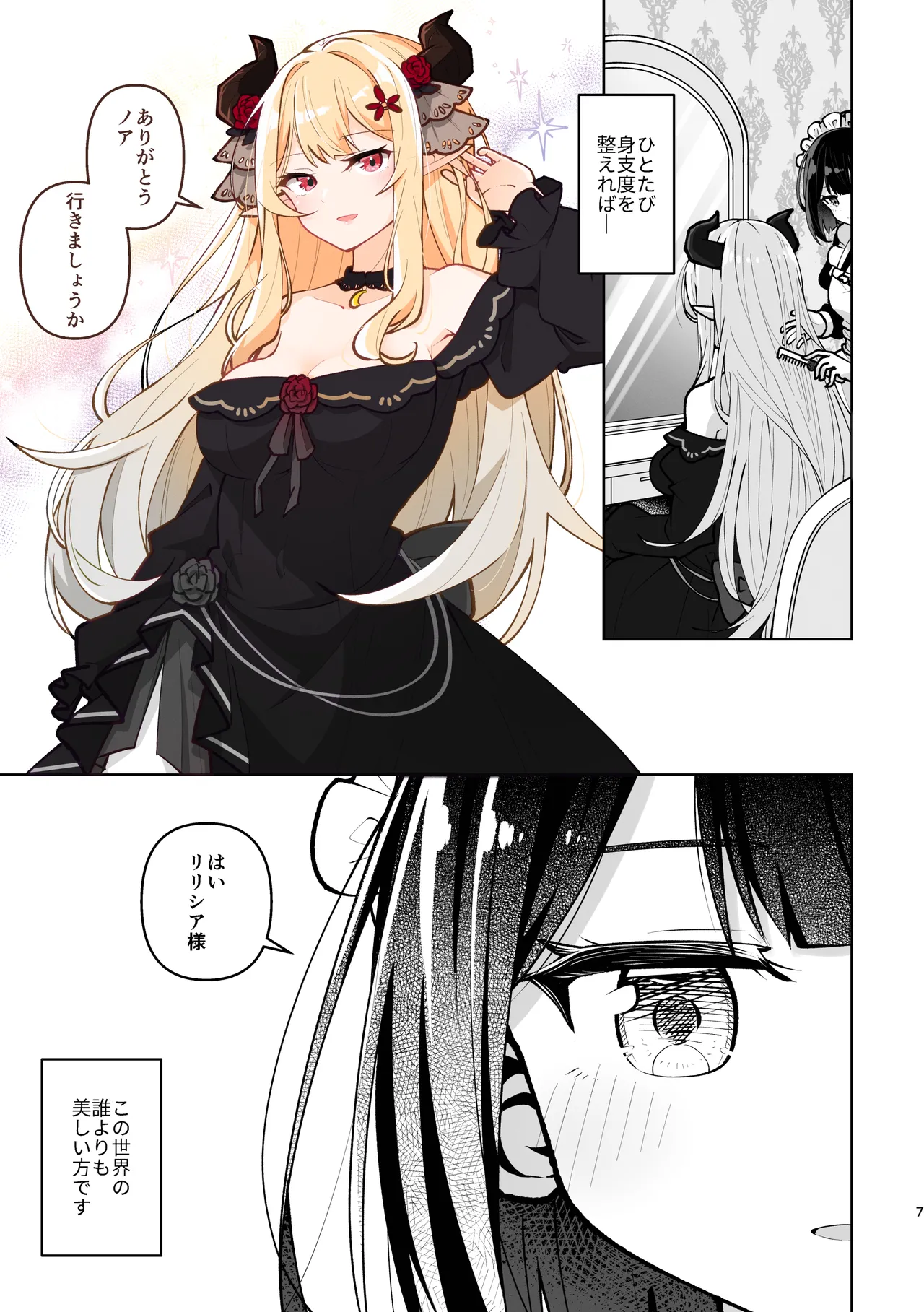 魔族令嬢とメイドさん - 吐息重なる色づく日 - page7