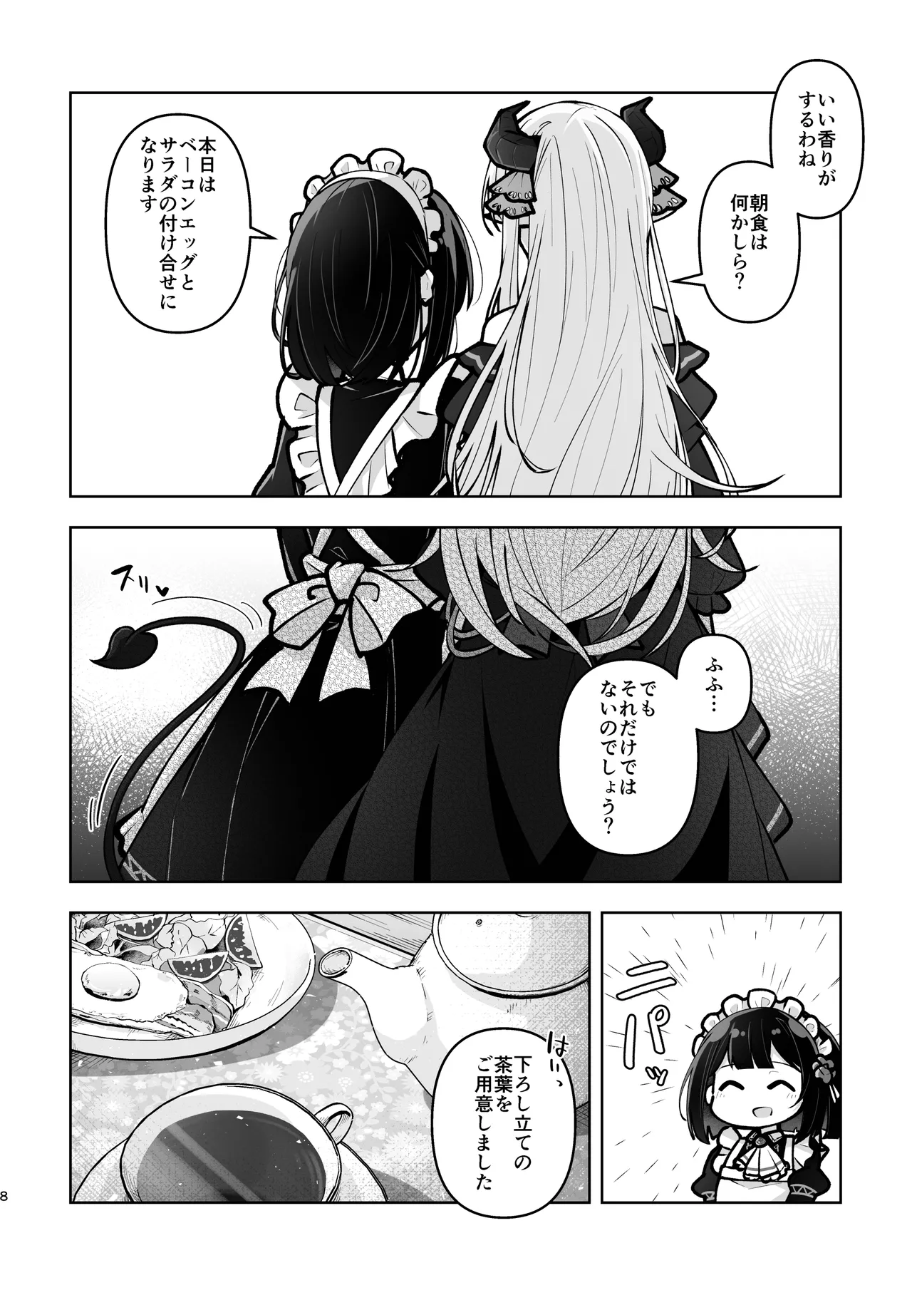 魔族令嬢とメイドさん - 吐息重なる色づく日 - page8