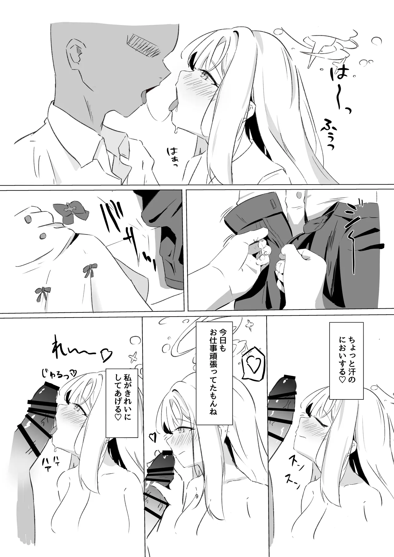 苦しいは気持ちいい - page10