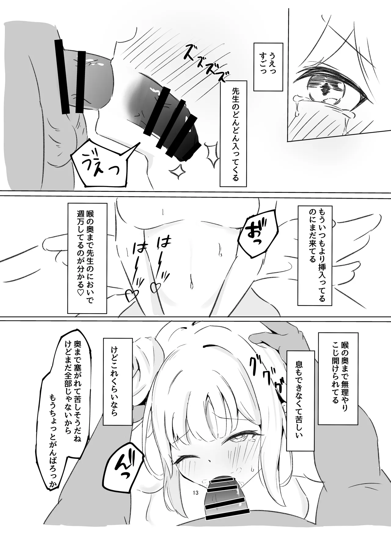 苦しいは気持ちいい - page12