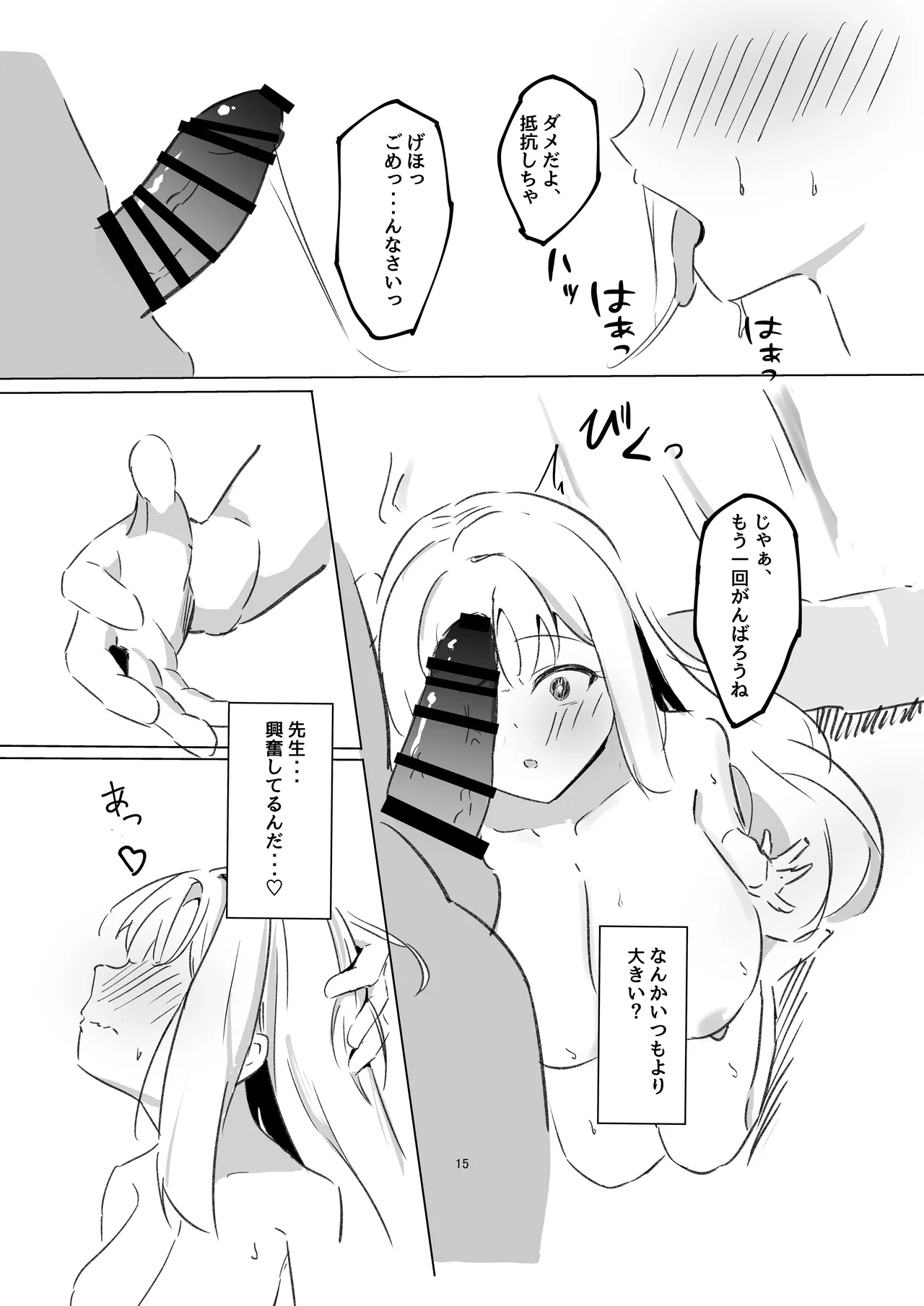 苦しいは気持ちいい - page14