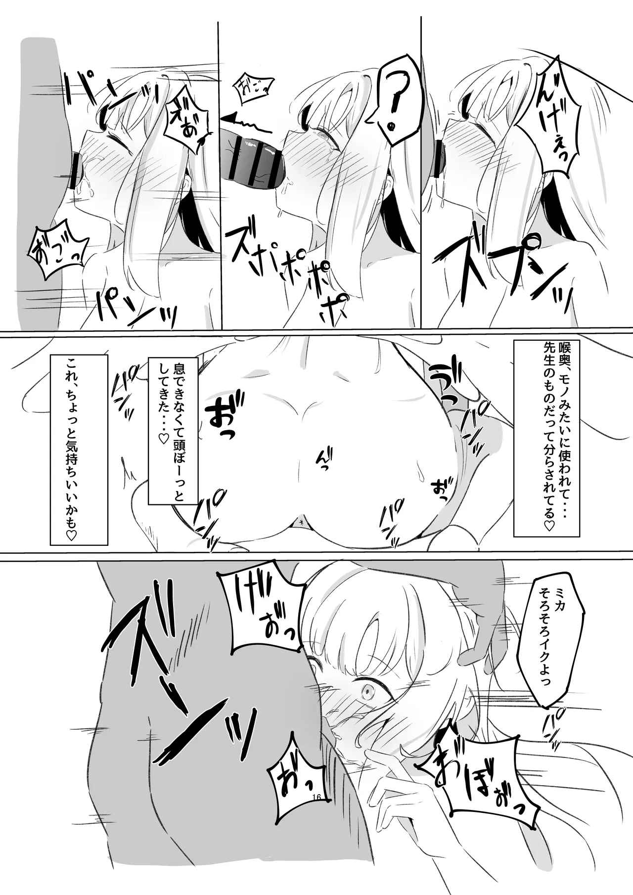 苦しいは気持ちいい - page16