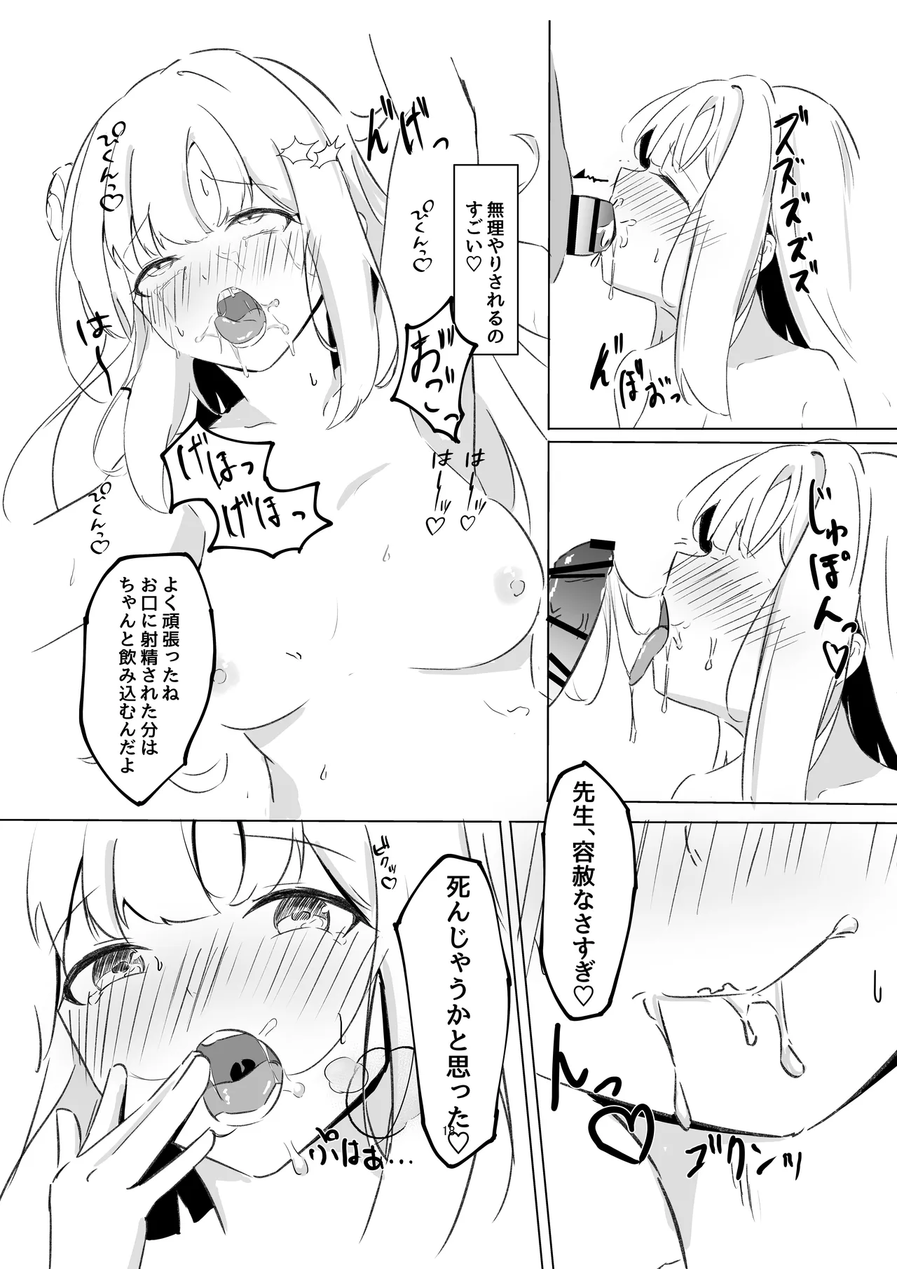 苦しいは気持ちいい - page17
