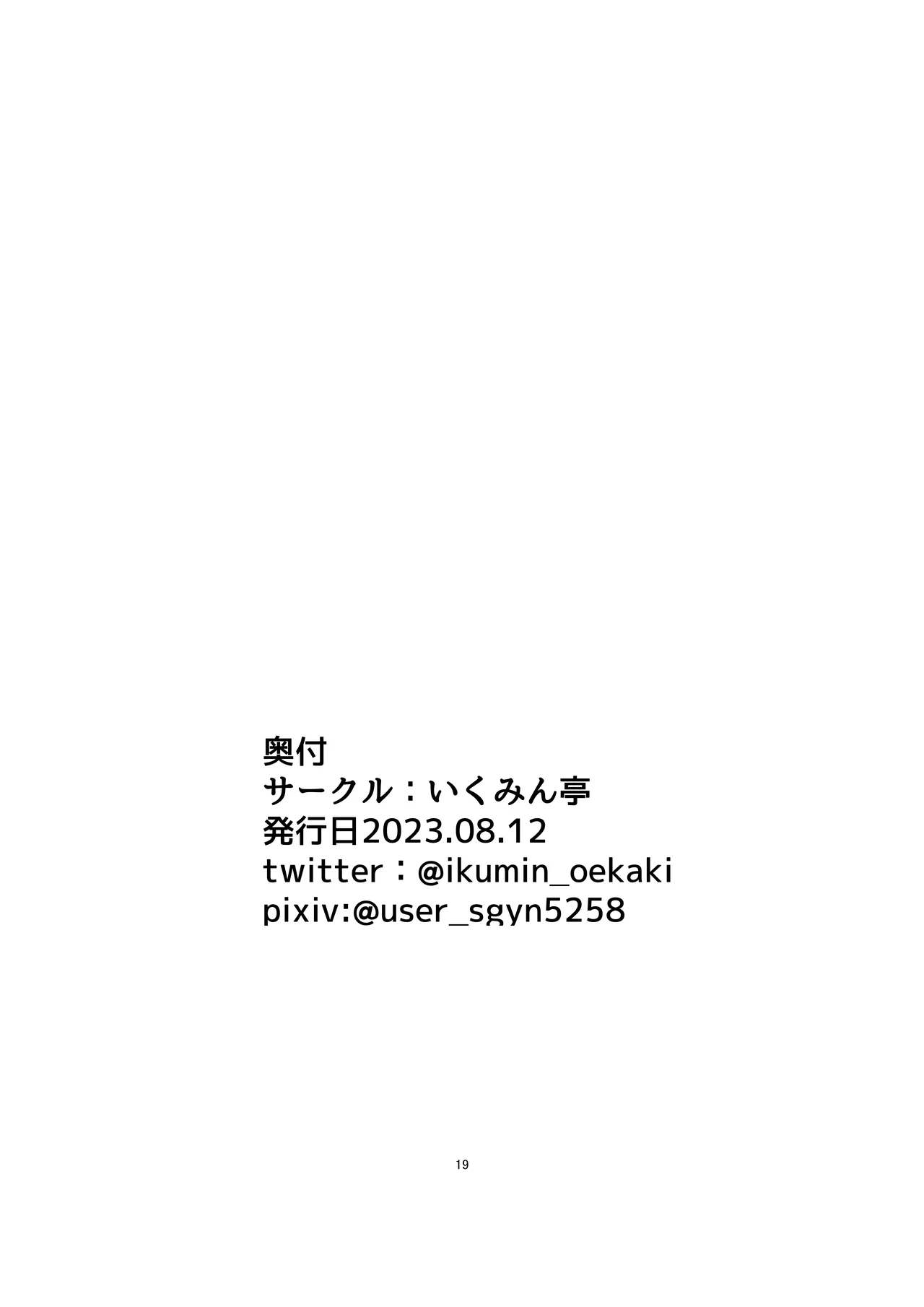 苦しいは気持ちいい - page18