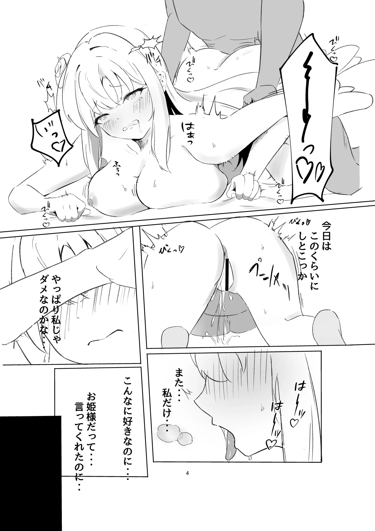 苦しいは気持ちいい - page3
