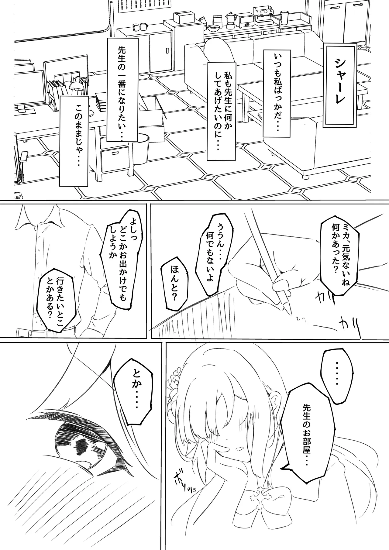 苦しいは気持ちいい - page4