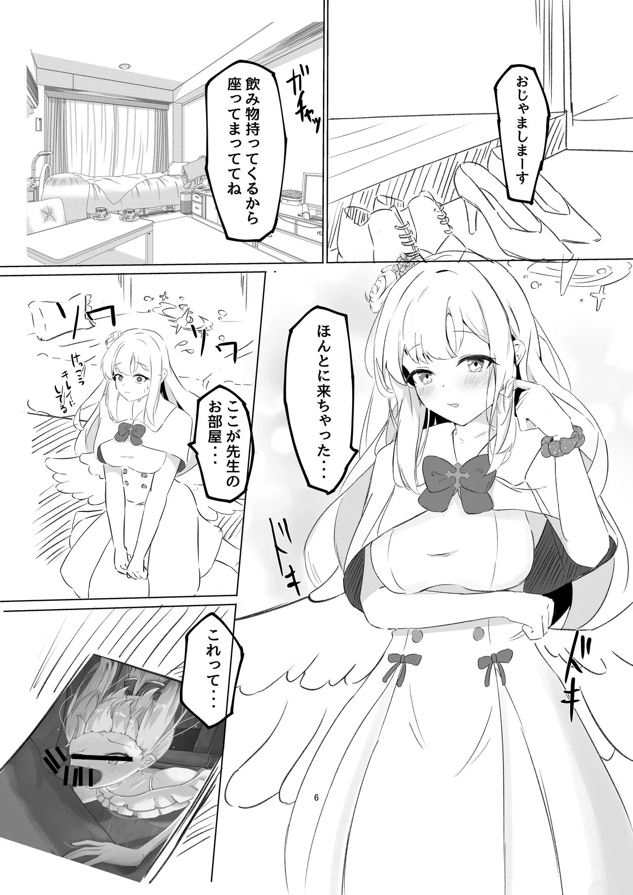 苦しいは気持ちいい - page5