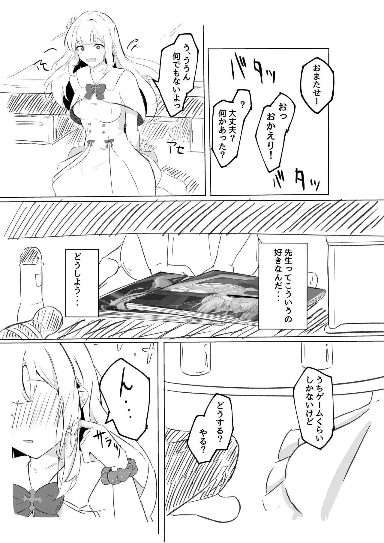 苦しいは気持ちいい - page7
