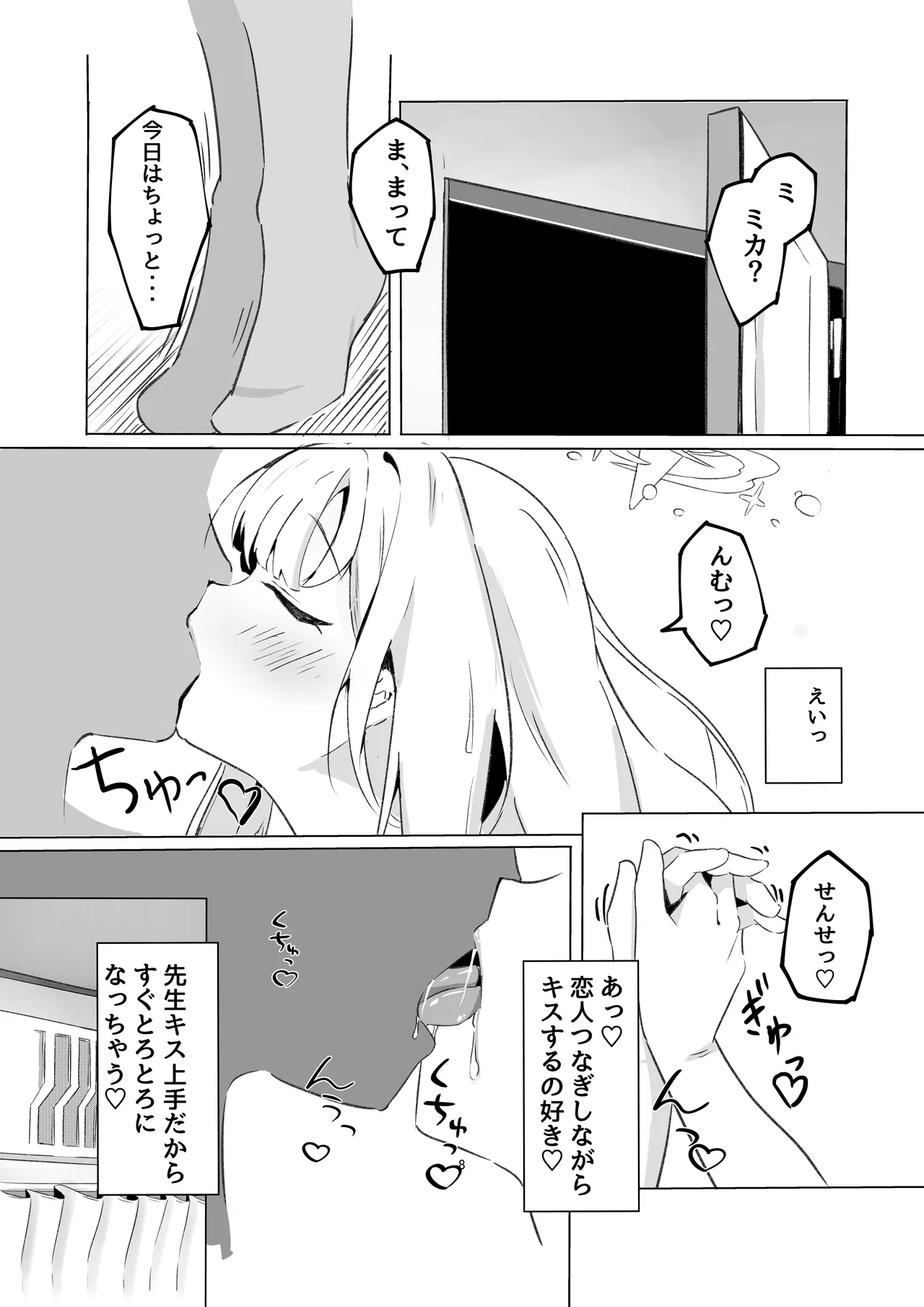 苦しいは気持ちいい - page8