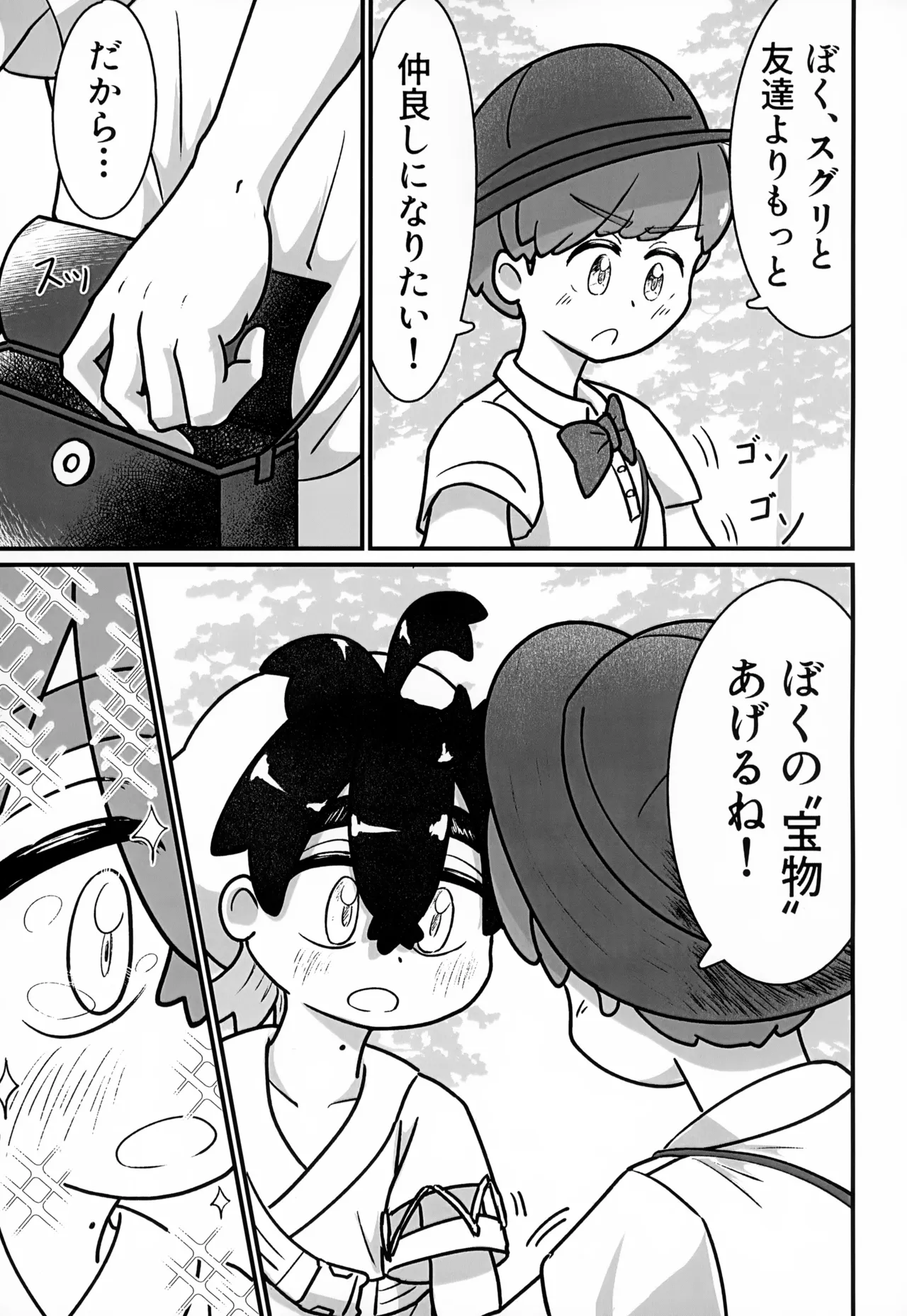 [いろどり絵巻 (ひよこびより)] はじめての・・・。 - page10