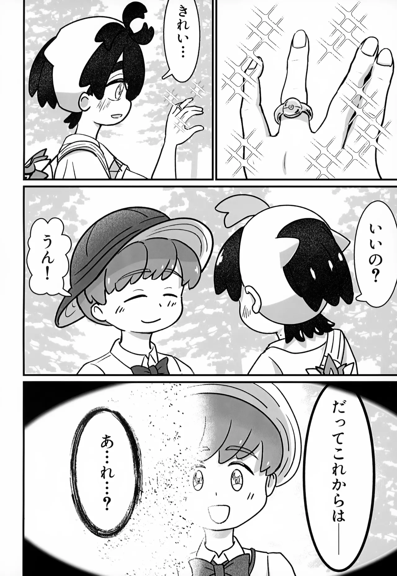 [いろどり絵巻 (ひよこびより)] はじめての・・・。 - page11