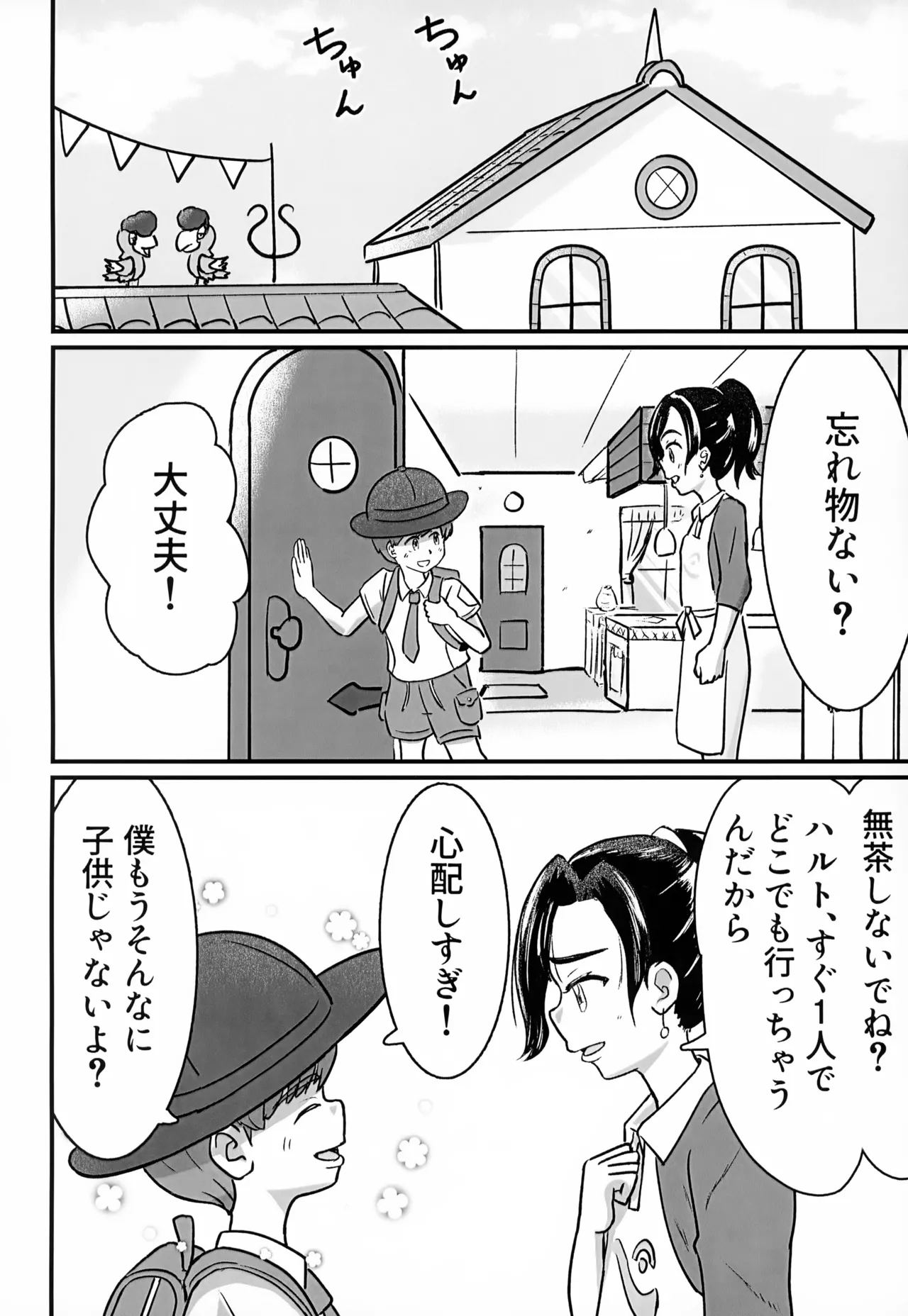 [いろどり絵巻 (ひよこびより)] はじめての・・・。 - page13