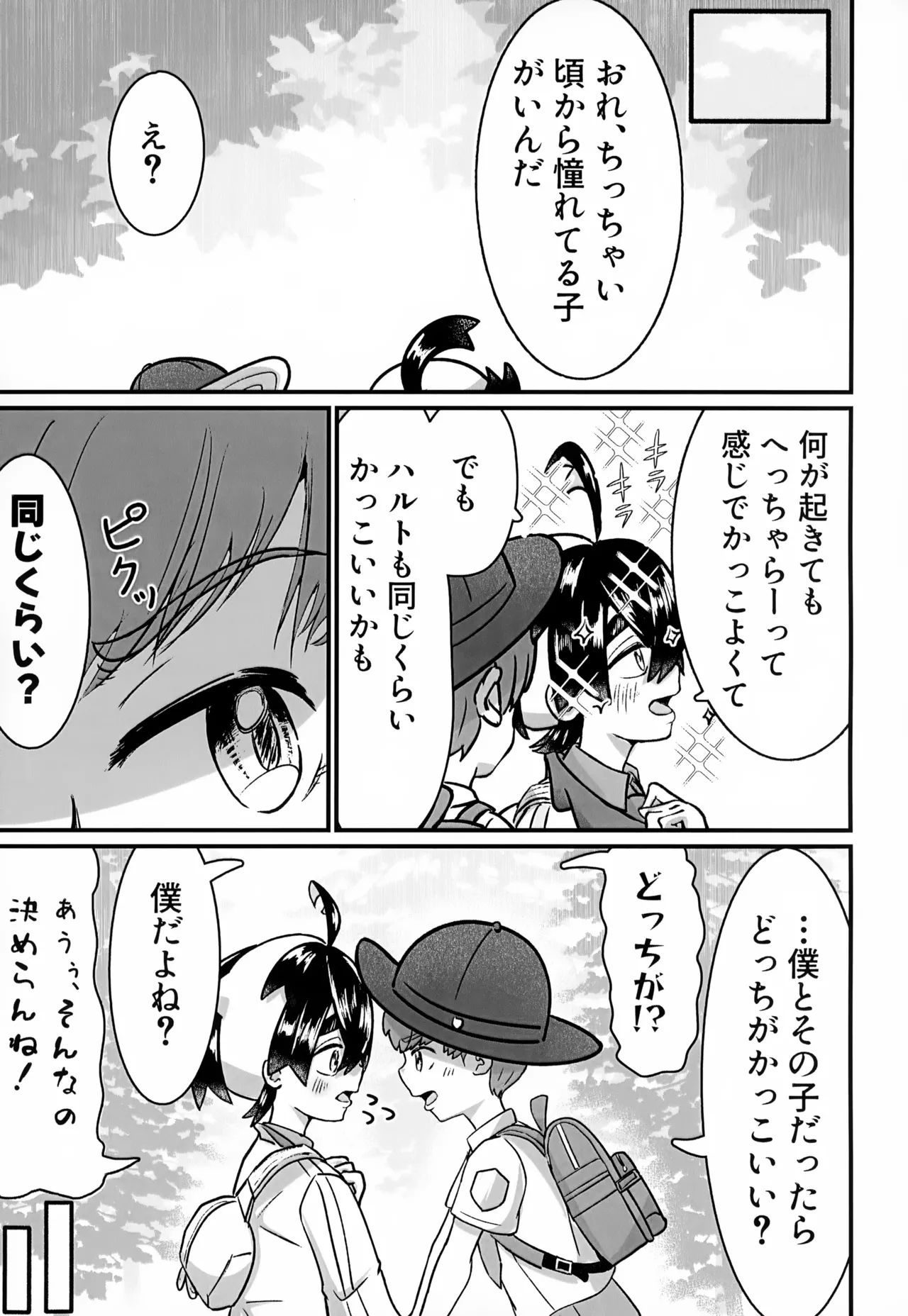 [いろどり絵巻 (ひよこびより)] はじめての・・・。 - page18
