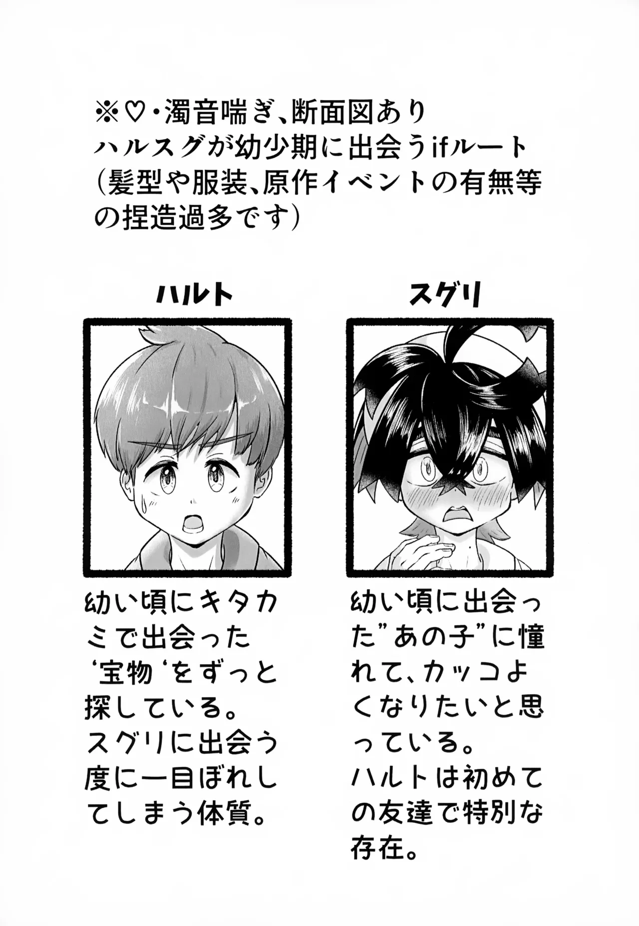 [いろどり絵巻 (ひよこびより)] はじめての・・・。 - page2