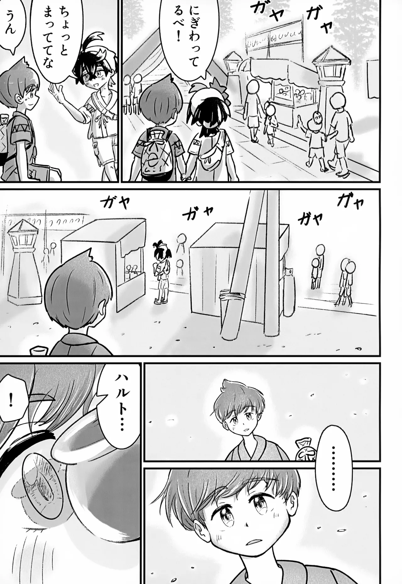 [いろどり絵巻 (ひよこびより)] はじめての・・・。 - page20
