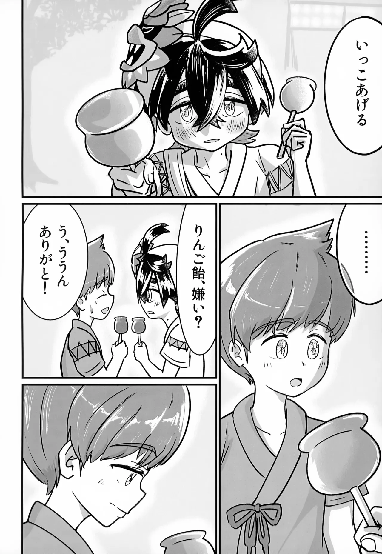 [いろどり絵巻 (ひよこびより)] はじめての・・・。 - page21