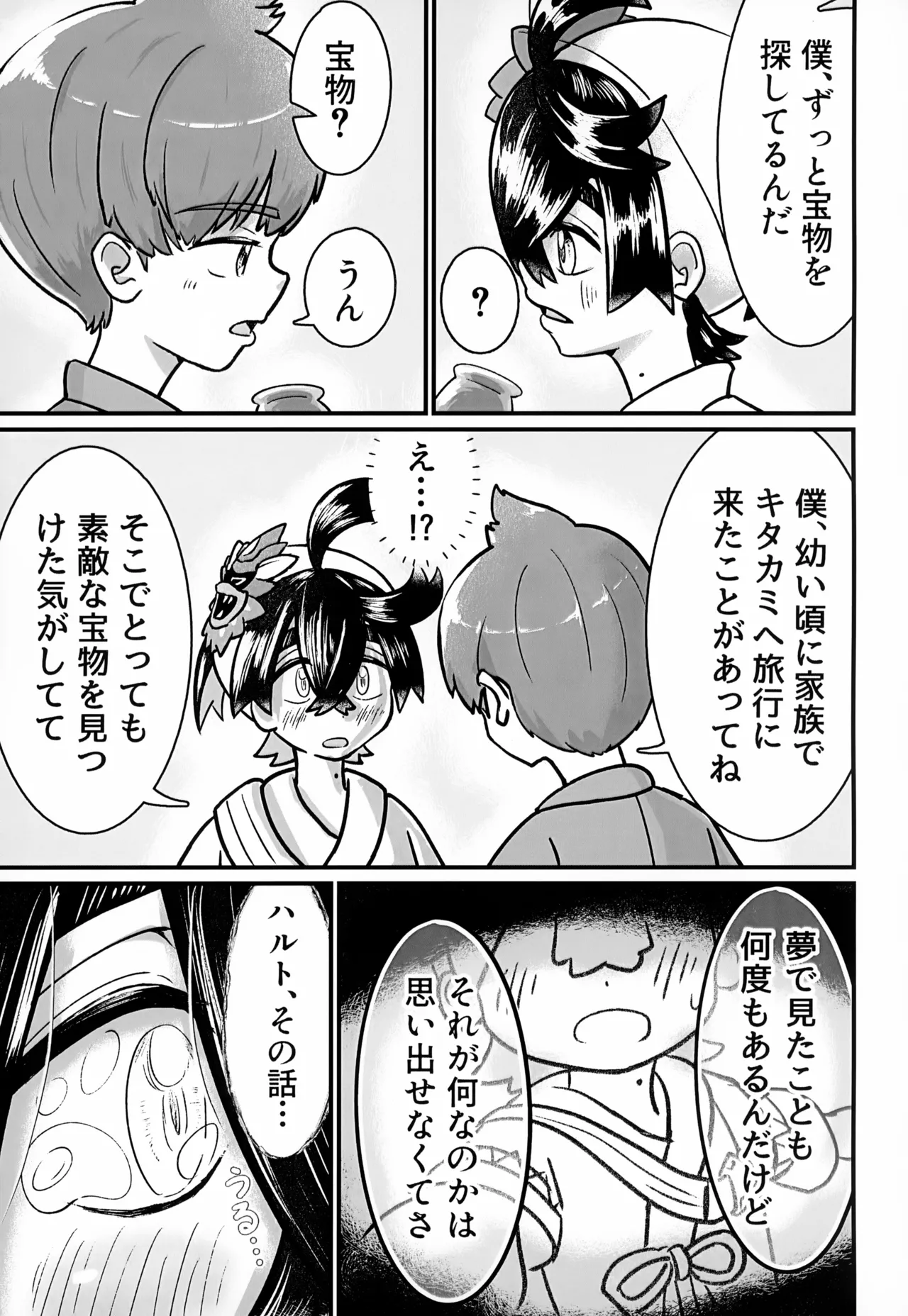 [いろどり絵巻 (ひよこびより)] はじめての・・・。 - page22