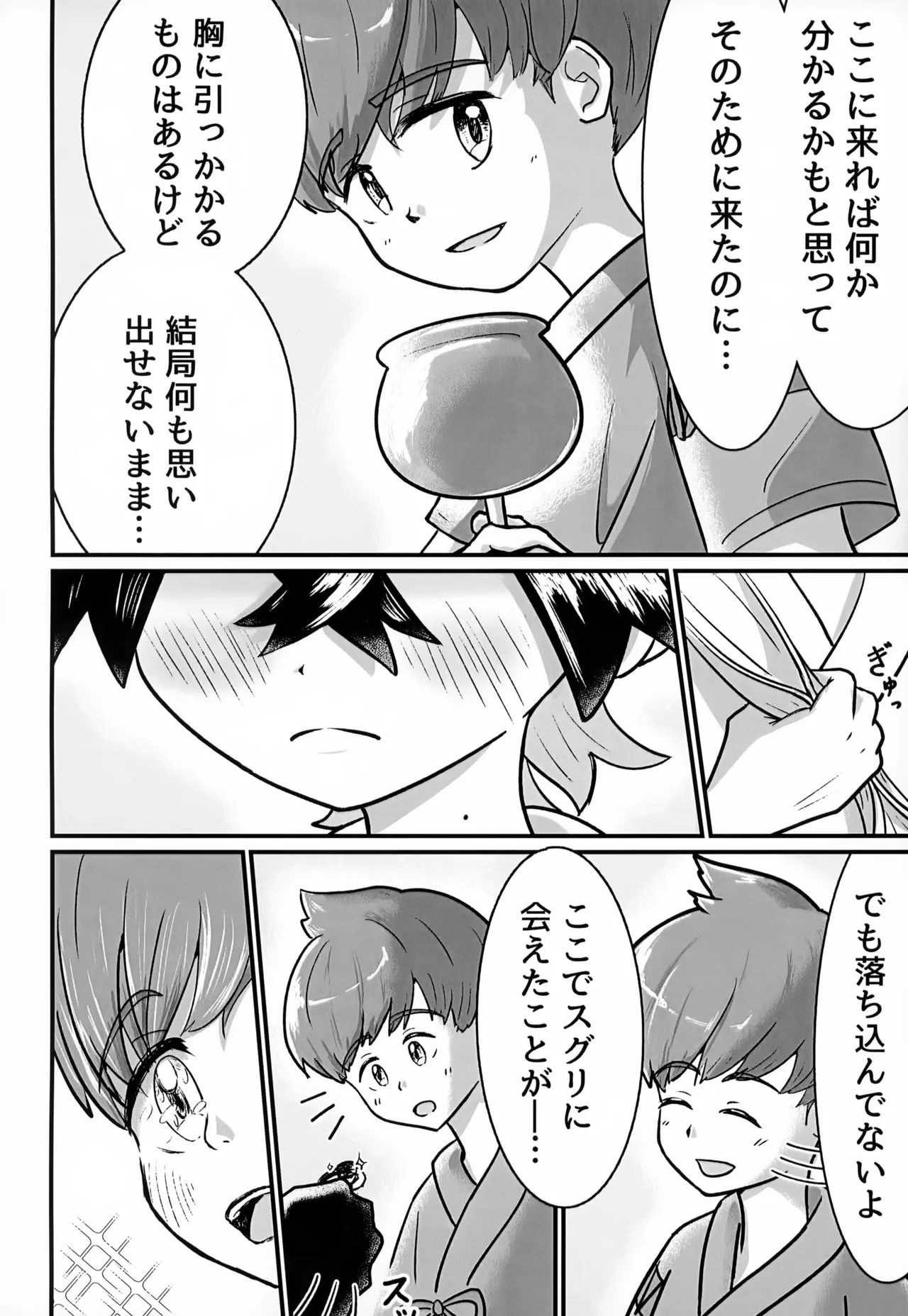[いろどり絵巻 (ひよこびより)] はじめての・・・。 - page23